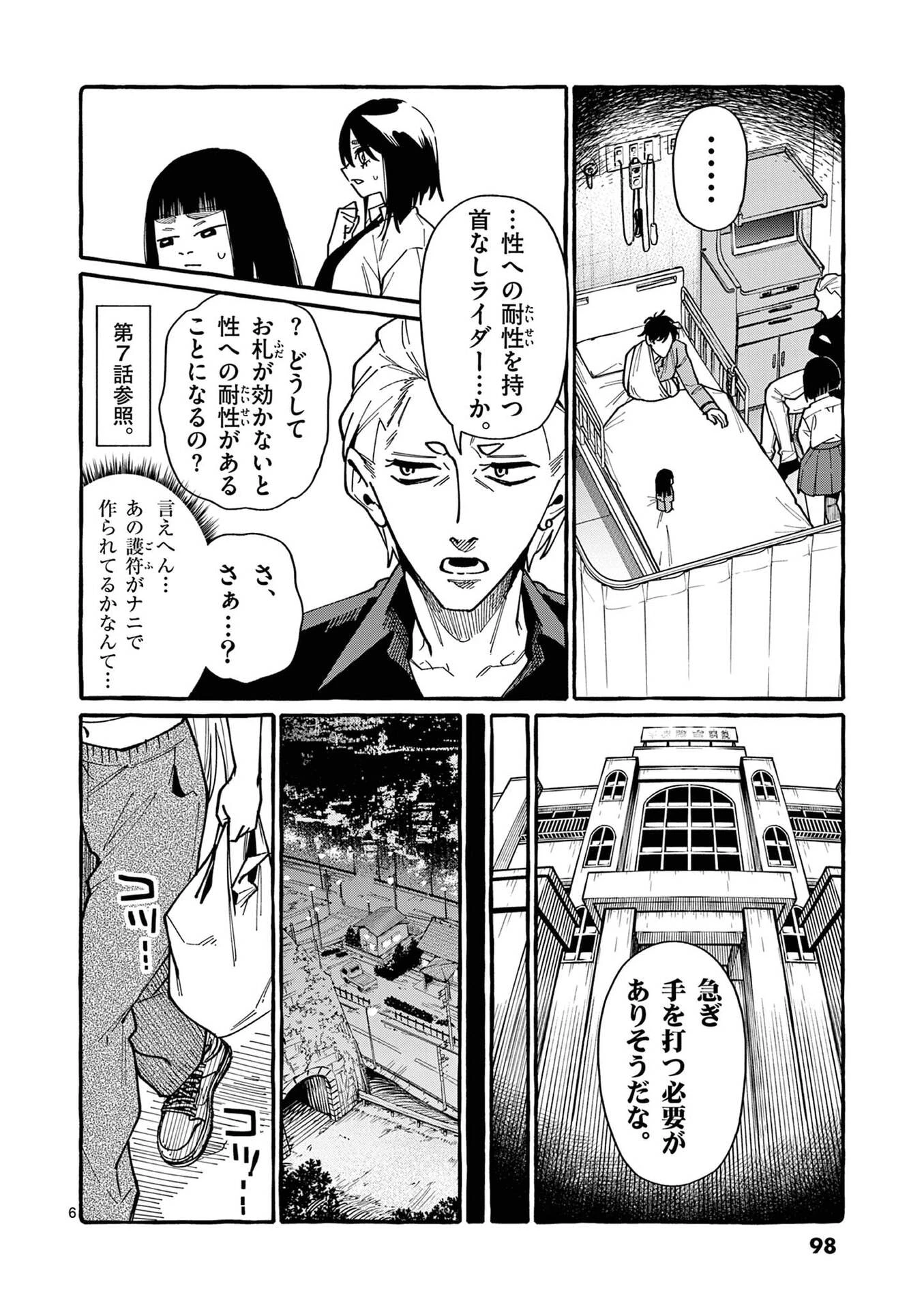 うしろの正面カムイさん 第105話 - 6