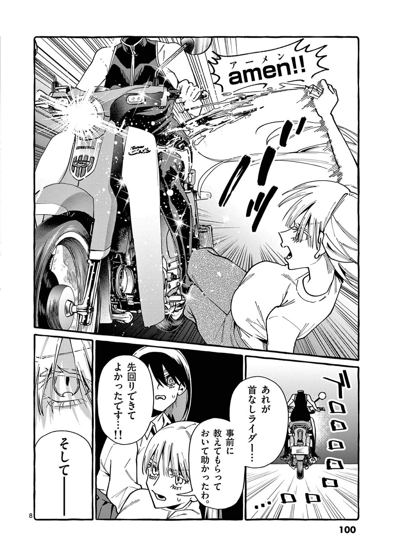 うしろの正面カムイさん 第105話 - 8