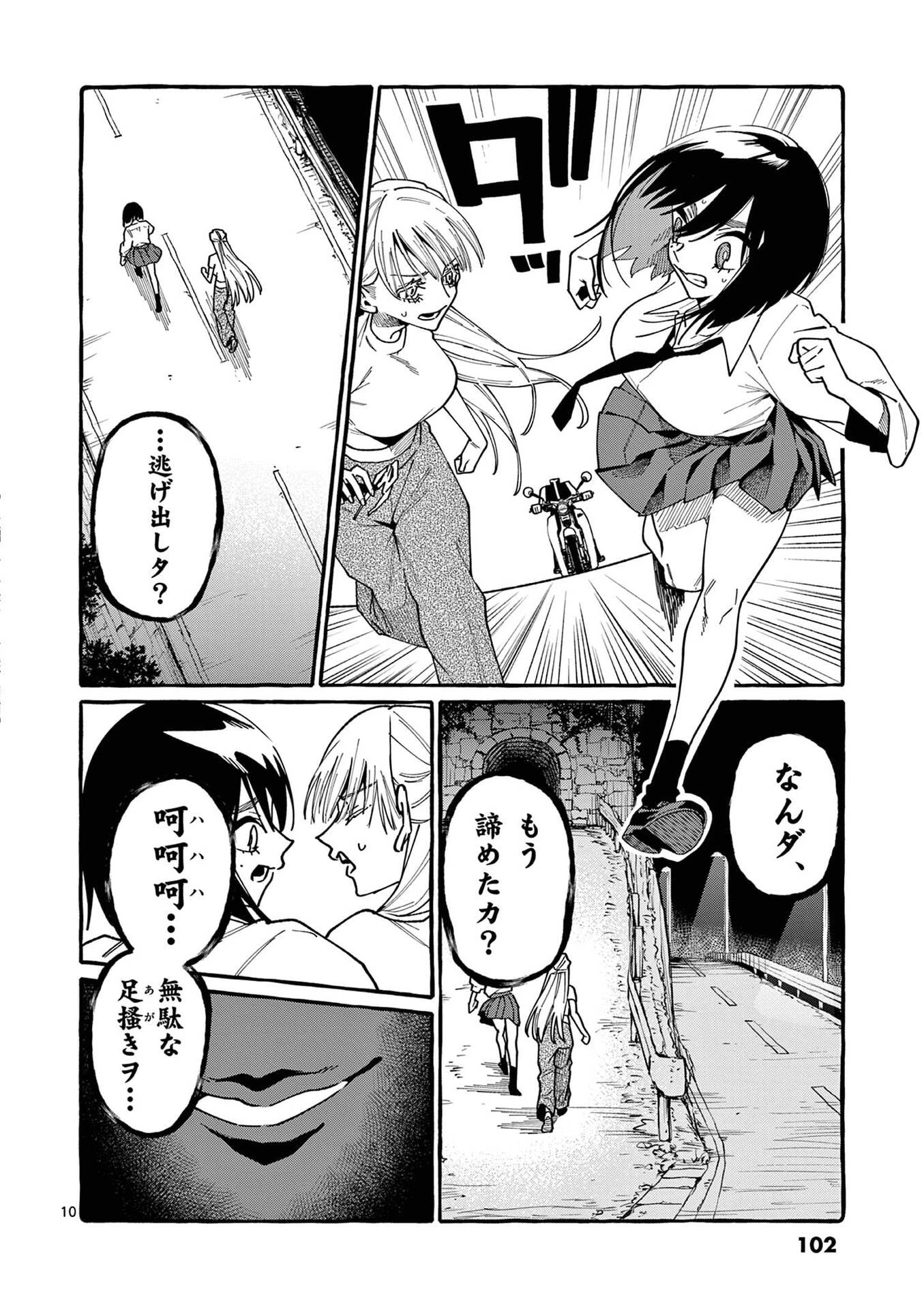 うしろの正面カムイさん 第105話 - 10