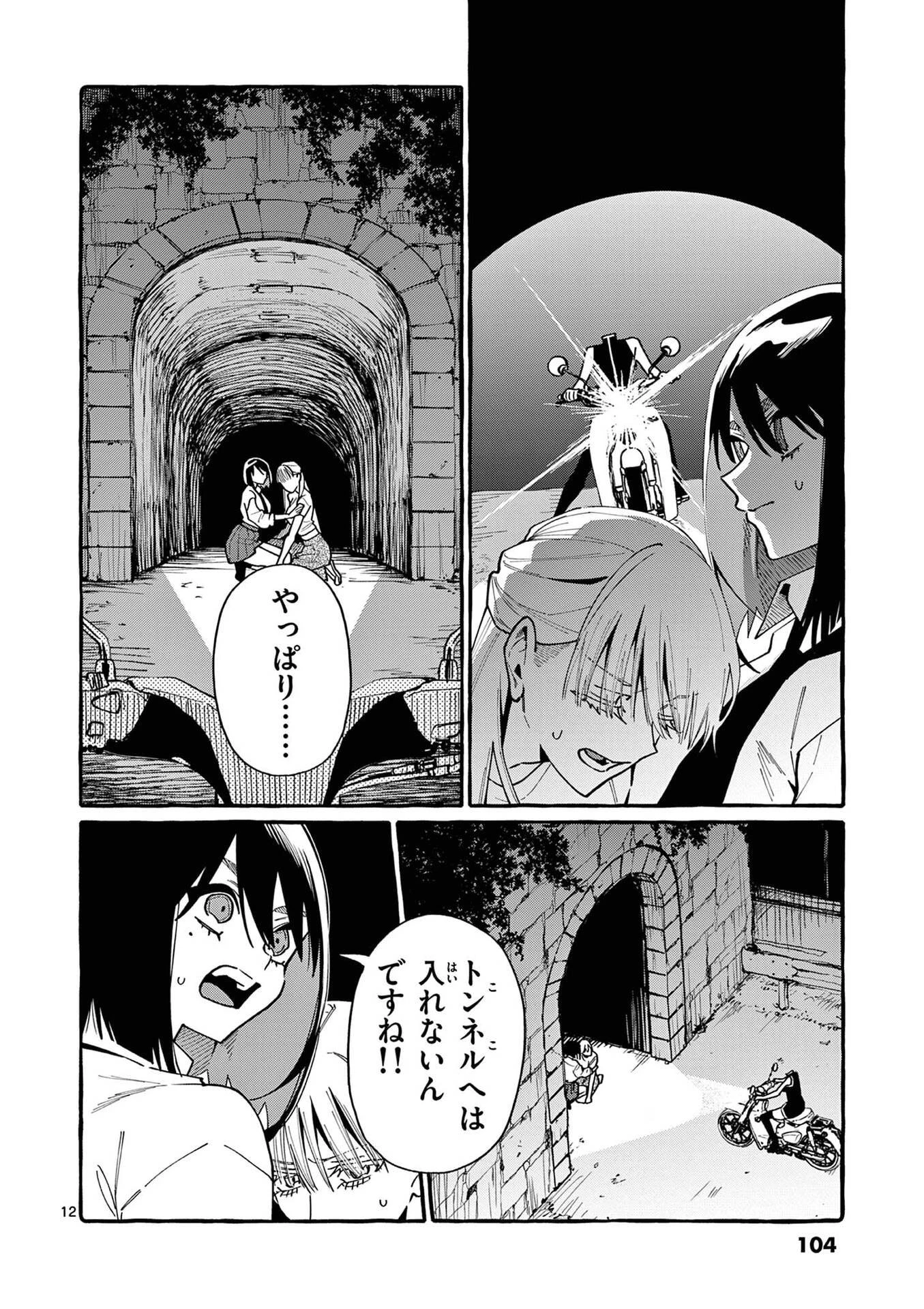 うしろの正面カムイさん 第105話 - 12