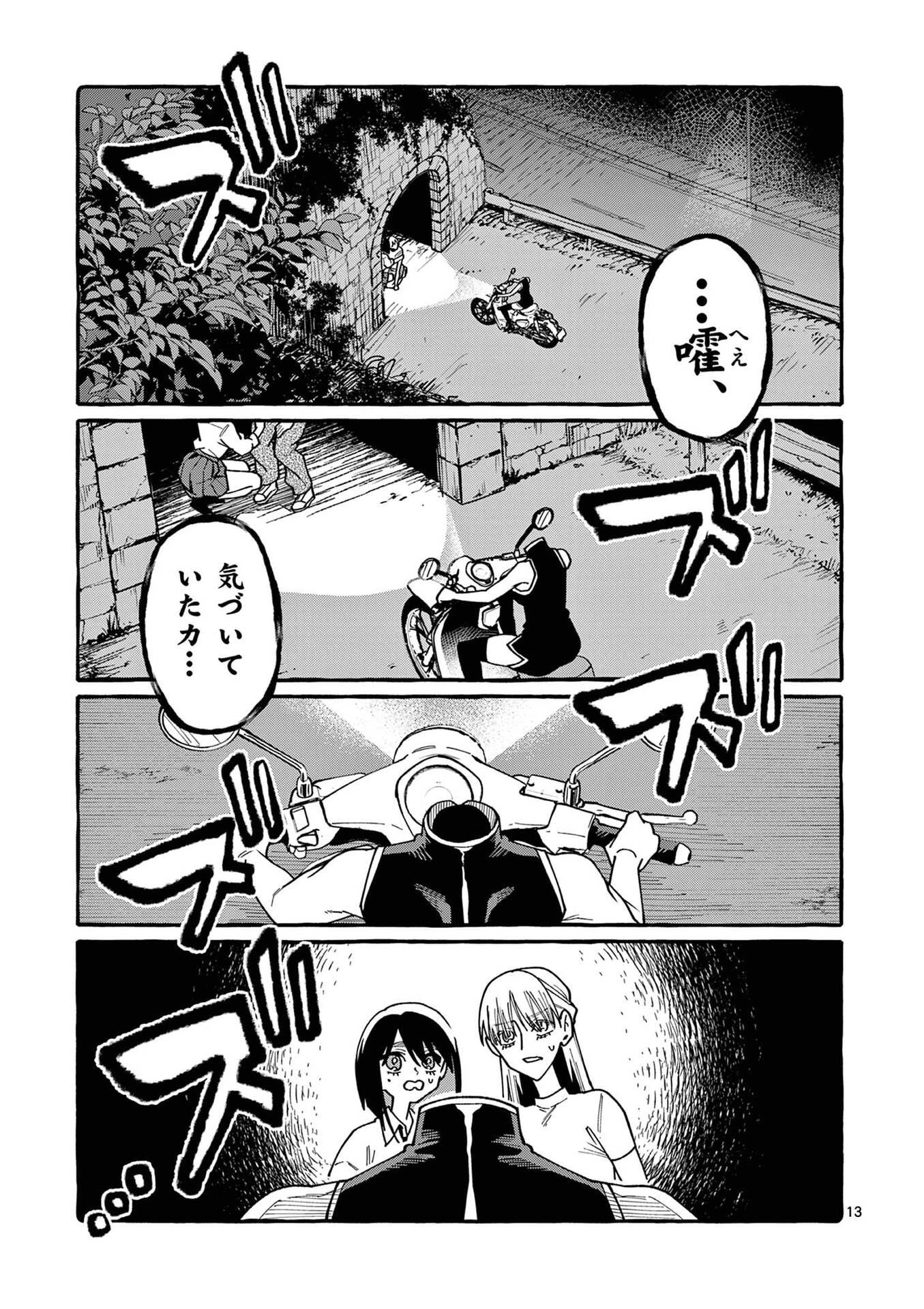 うしろの正面カムイさん 第105話 - 13