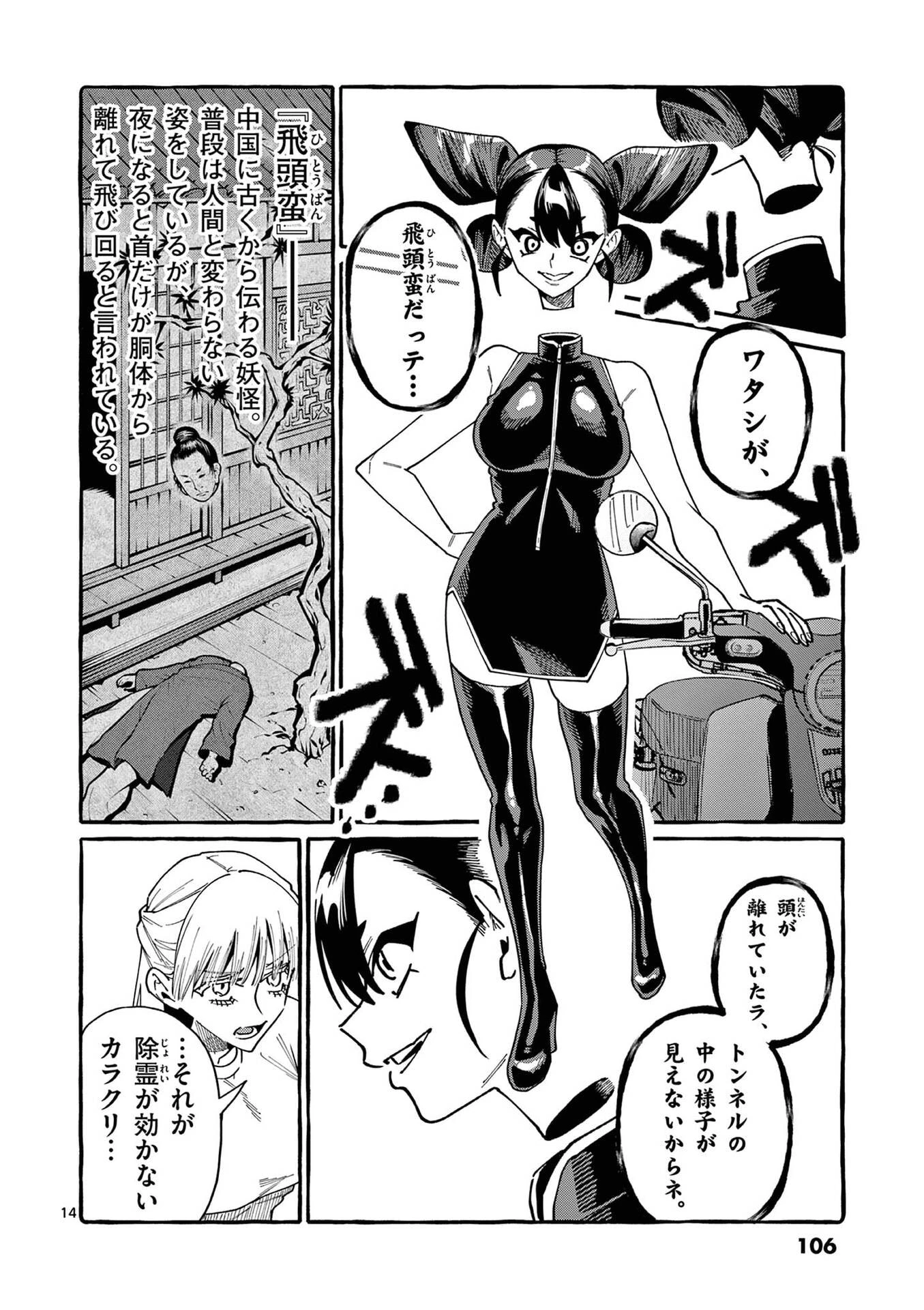 うしろの正面カムイさん 第105話 - 14