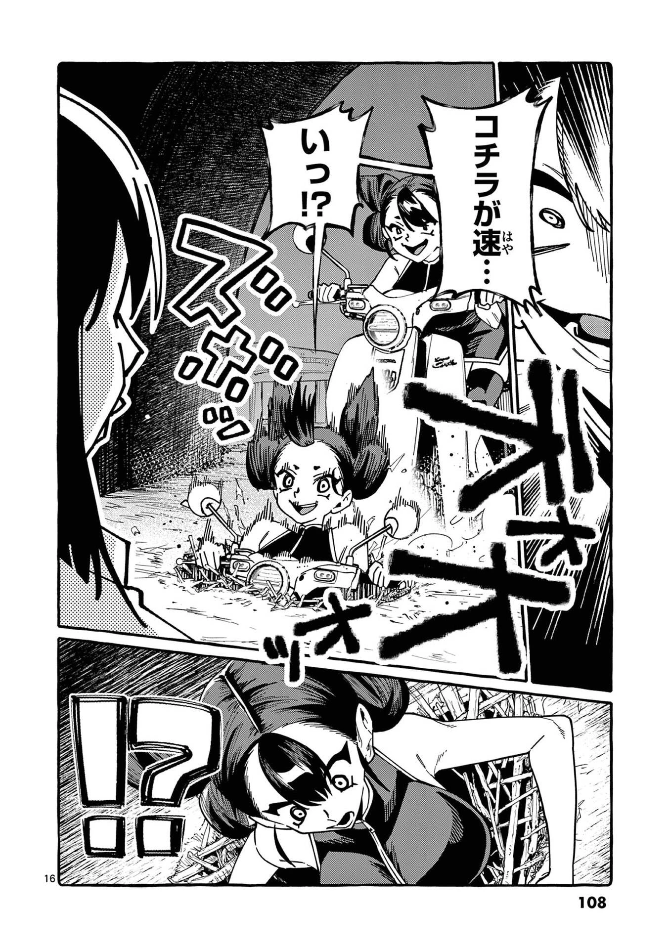 うしろの正面カムイさん 第105話 - 16