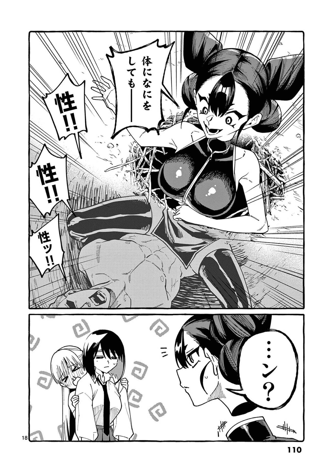 うしろの正面カムイさん 第105話 - 18