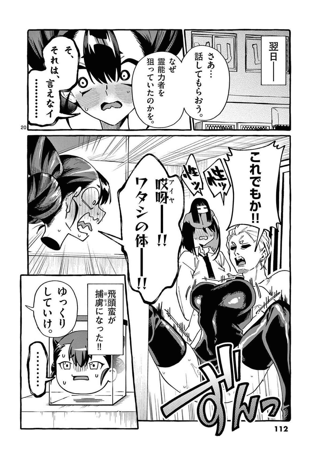 うしろの正面カムイさん 第105話 - 20