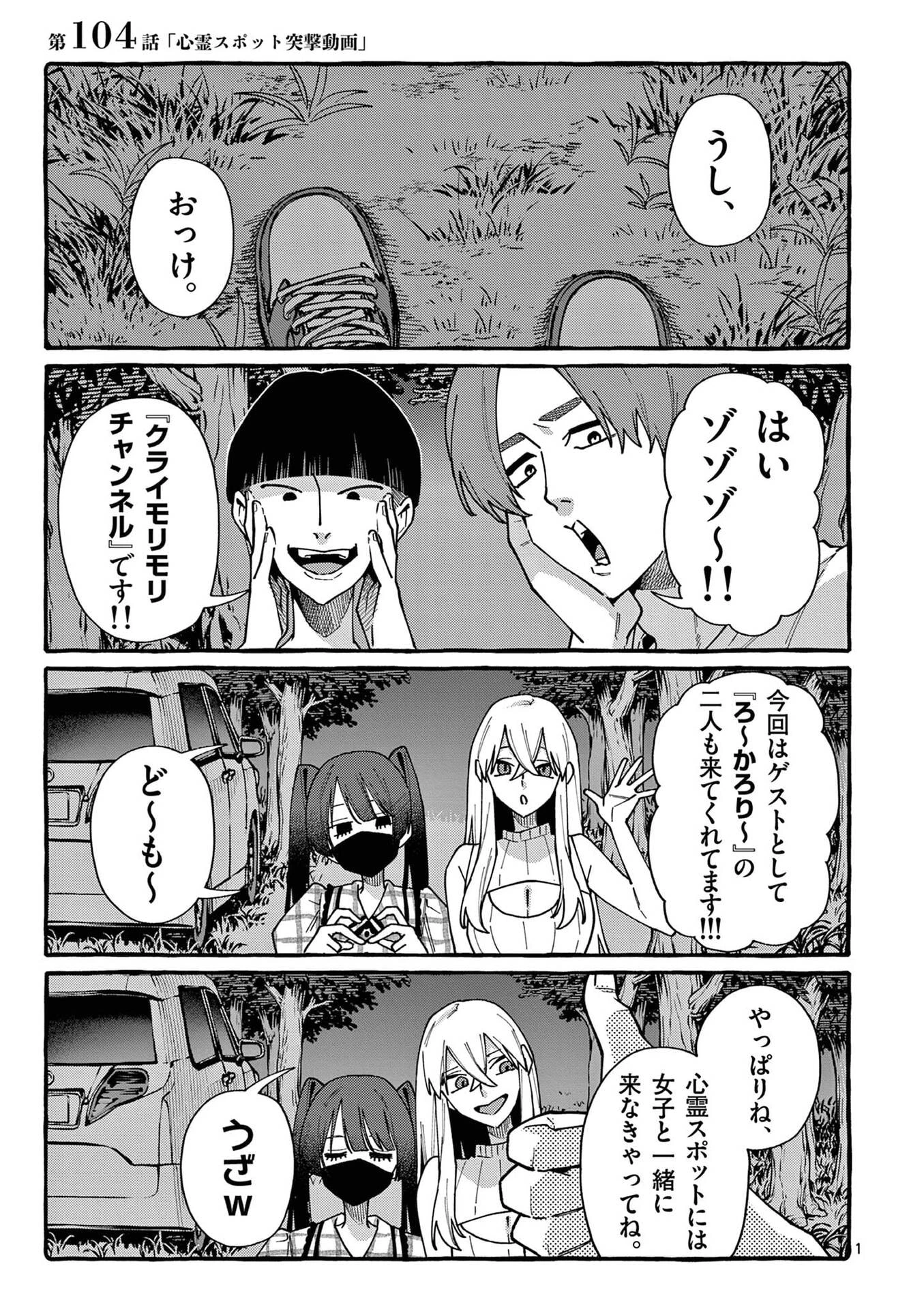 うしろの正面カムイさん 第104話 - 1