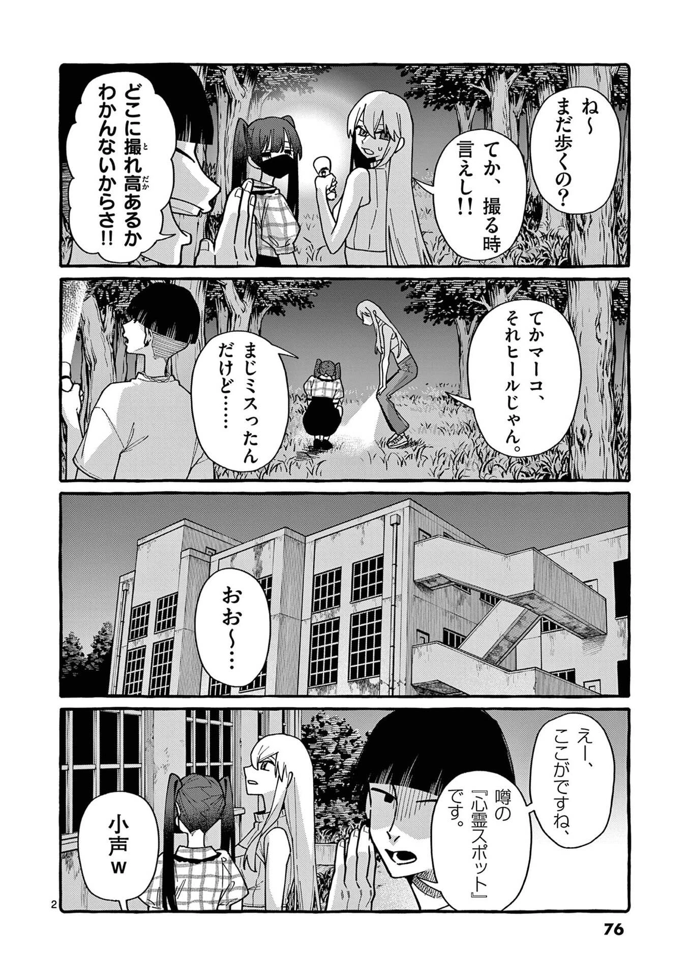 うしろの正面カムイさん 第104話 - 2