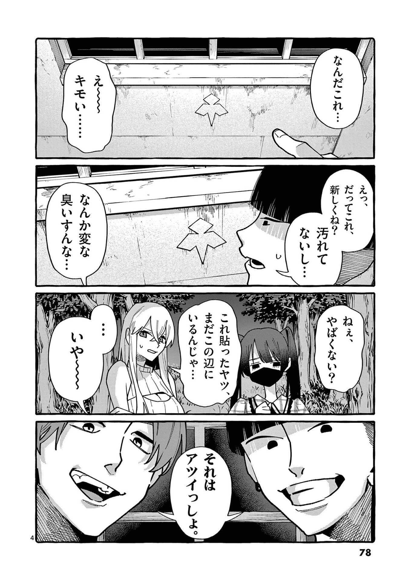 うしろの正面カムイさん 第104話 - 4