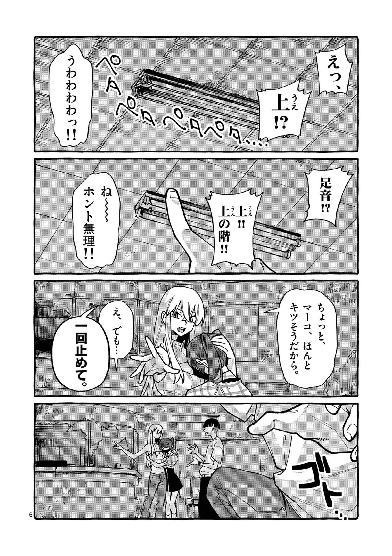 うしろの正面カムイさん 第104話 - 6
