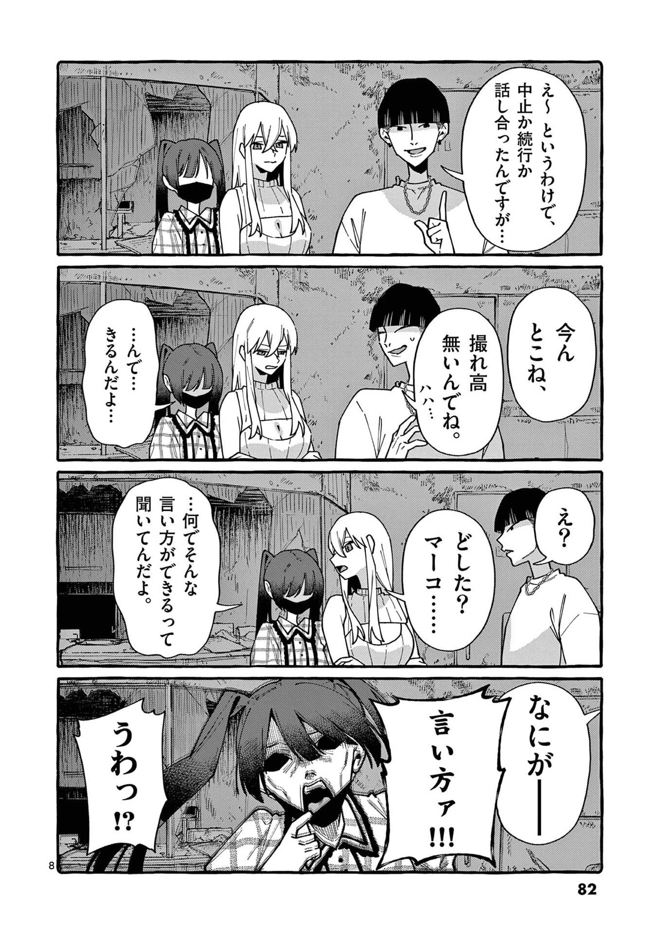 うしろの正面カムイさん 第104話 - 8