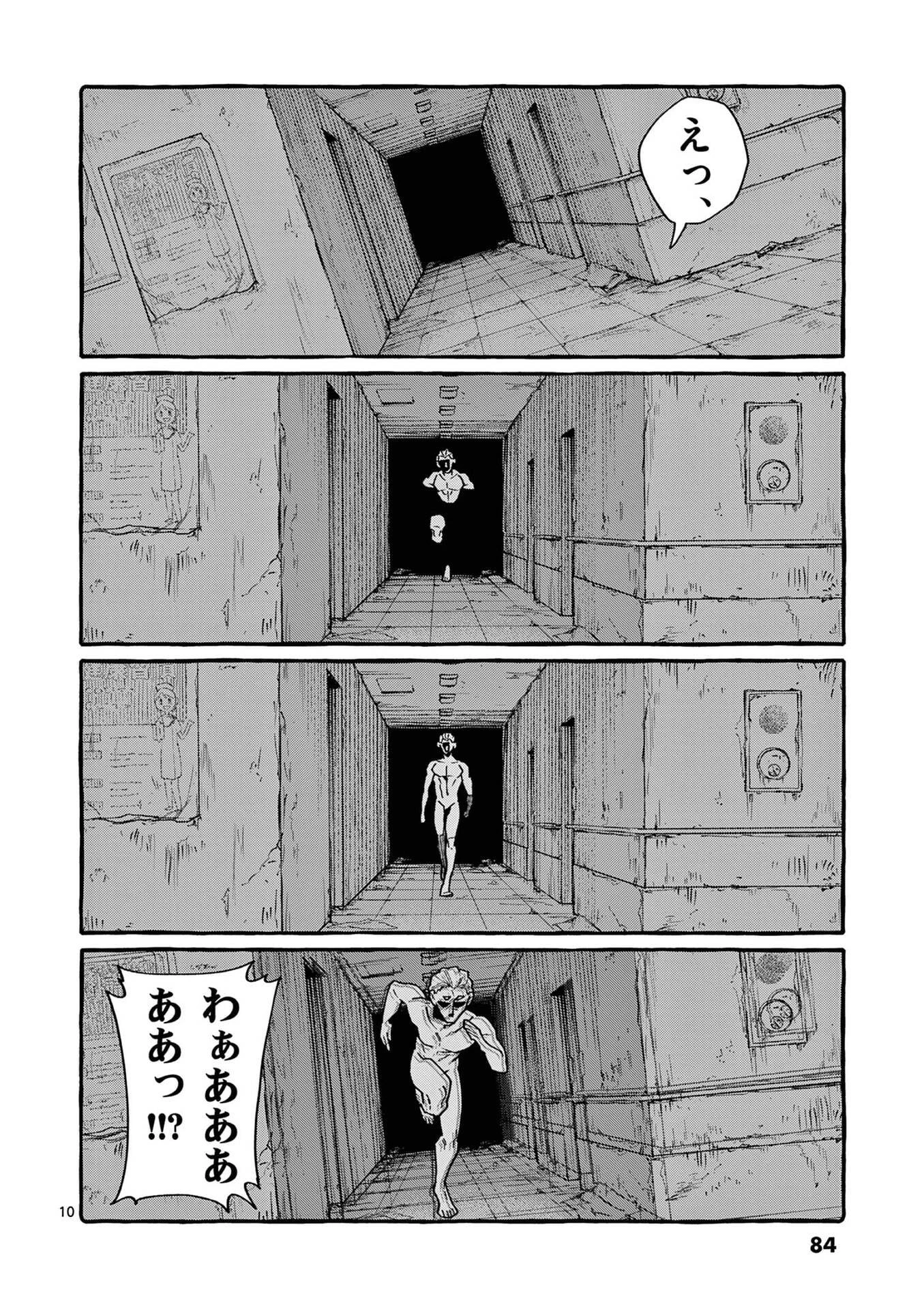 うしろの正面カムイさん 第104話 - 10