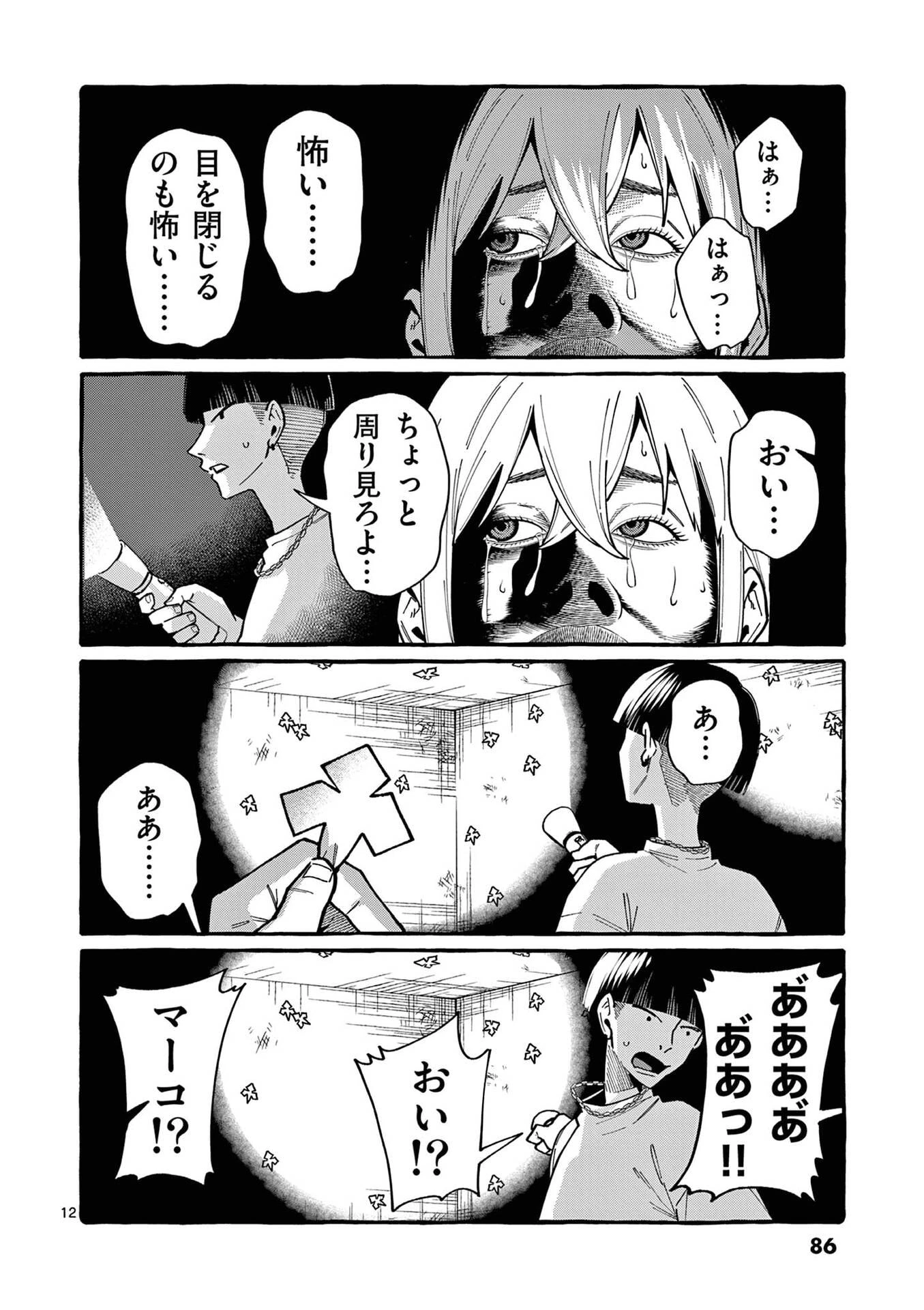 うしろの正面カムイさん 第104話 - 12