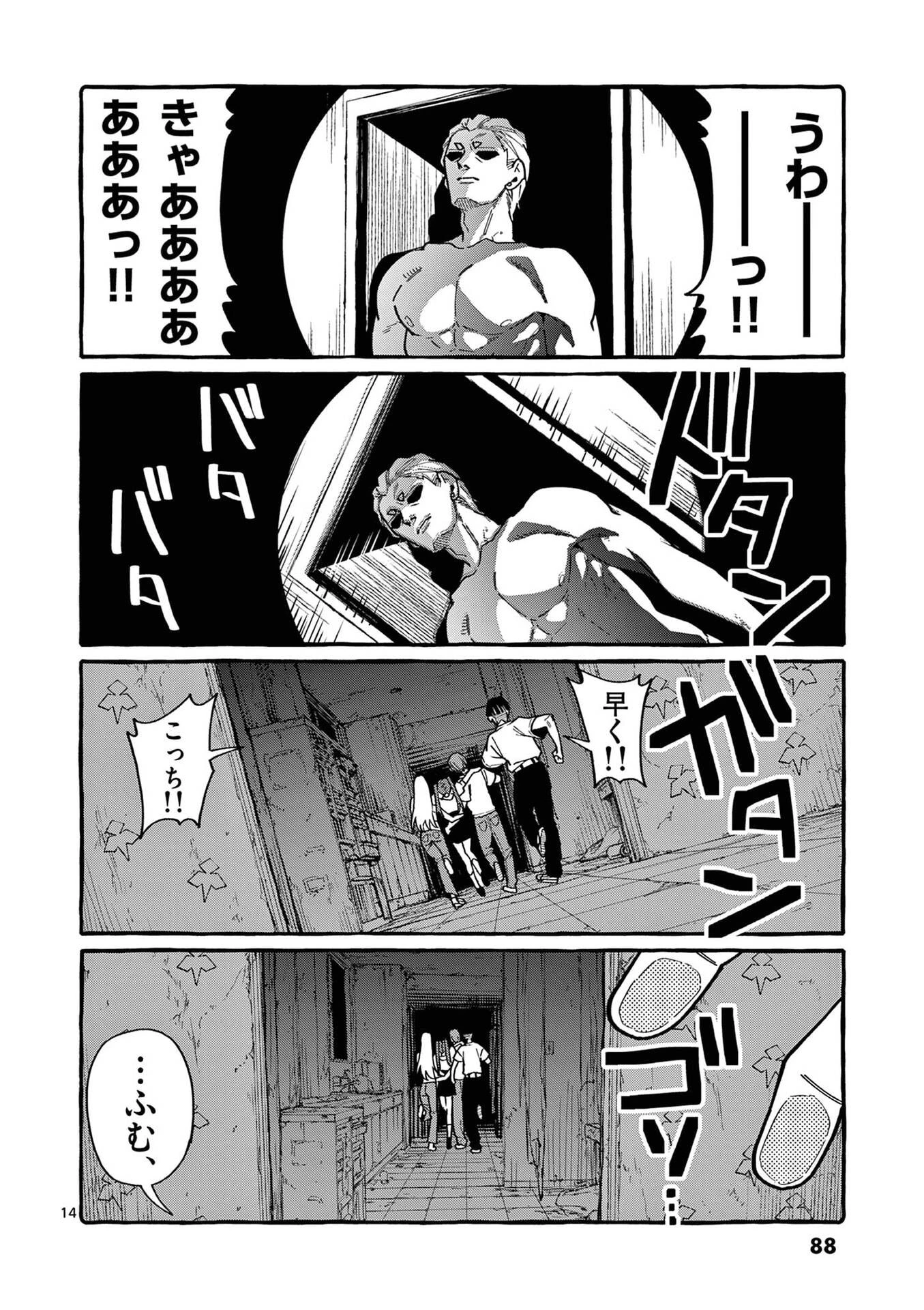 うしろの正面カムイさん 第104話 - 14