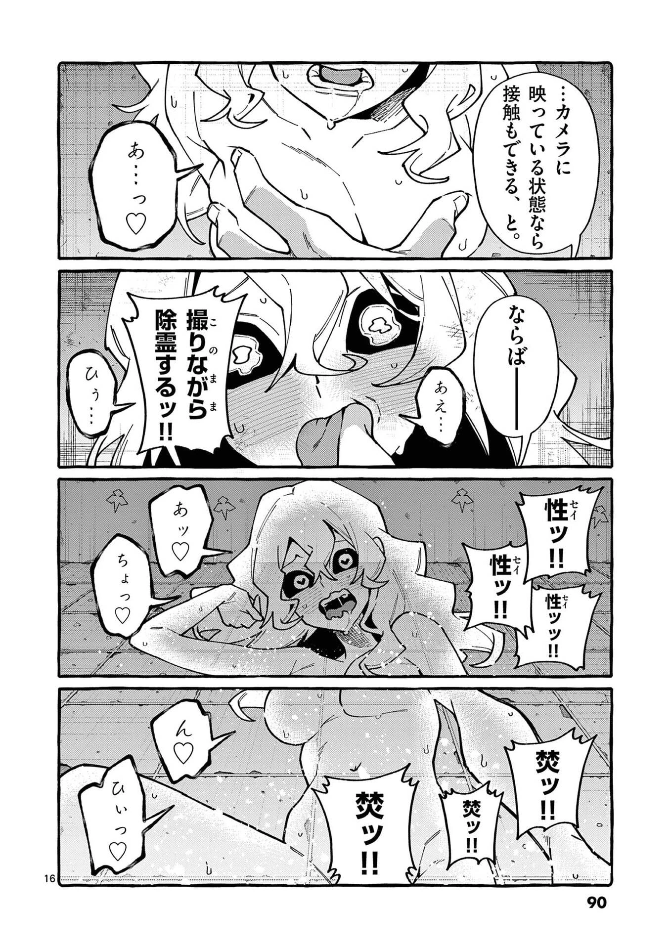 うしろの正面カムイさん 第104話 - 16