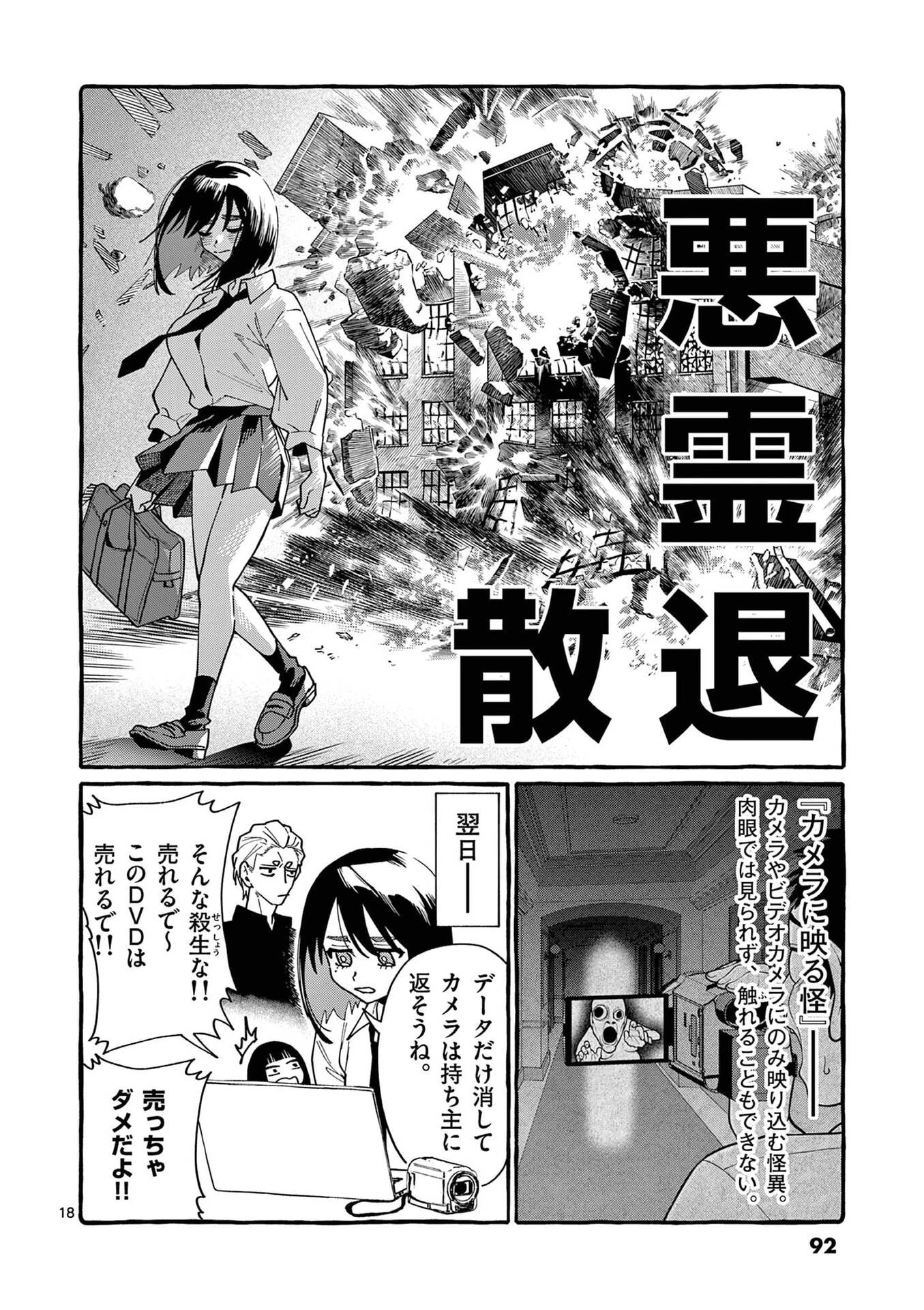 うしろの正面カムイさん 第104話 - 18