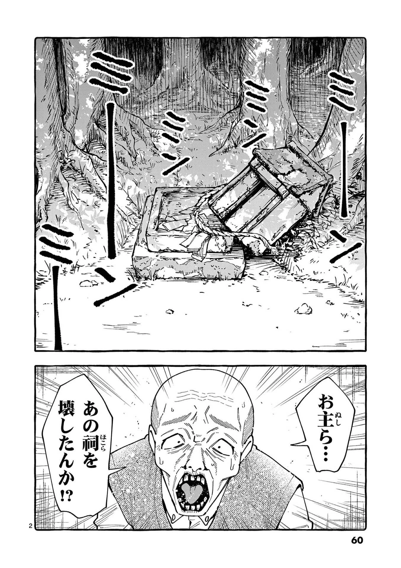 うしろの正面カムイさん 第103話 - 2