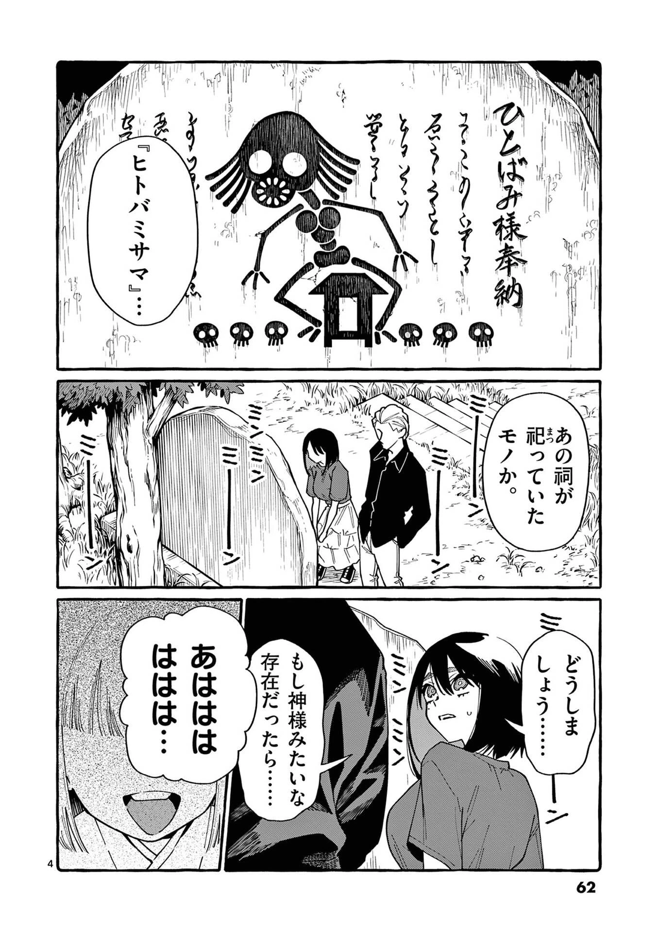 うしろの正面カムイさん 第103話 - 4