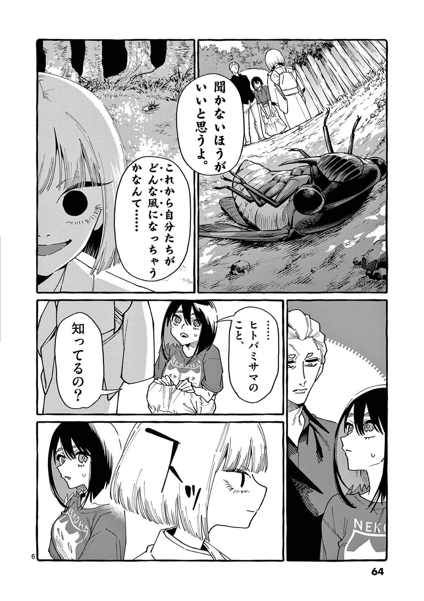 うしろの正面カムイさん 第103話 - 6