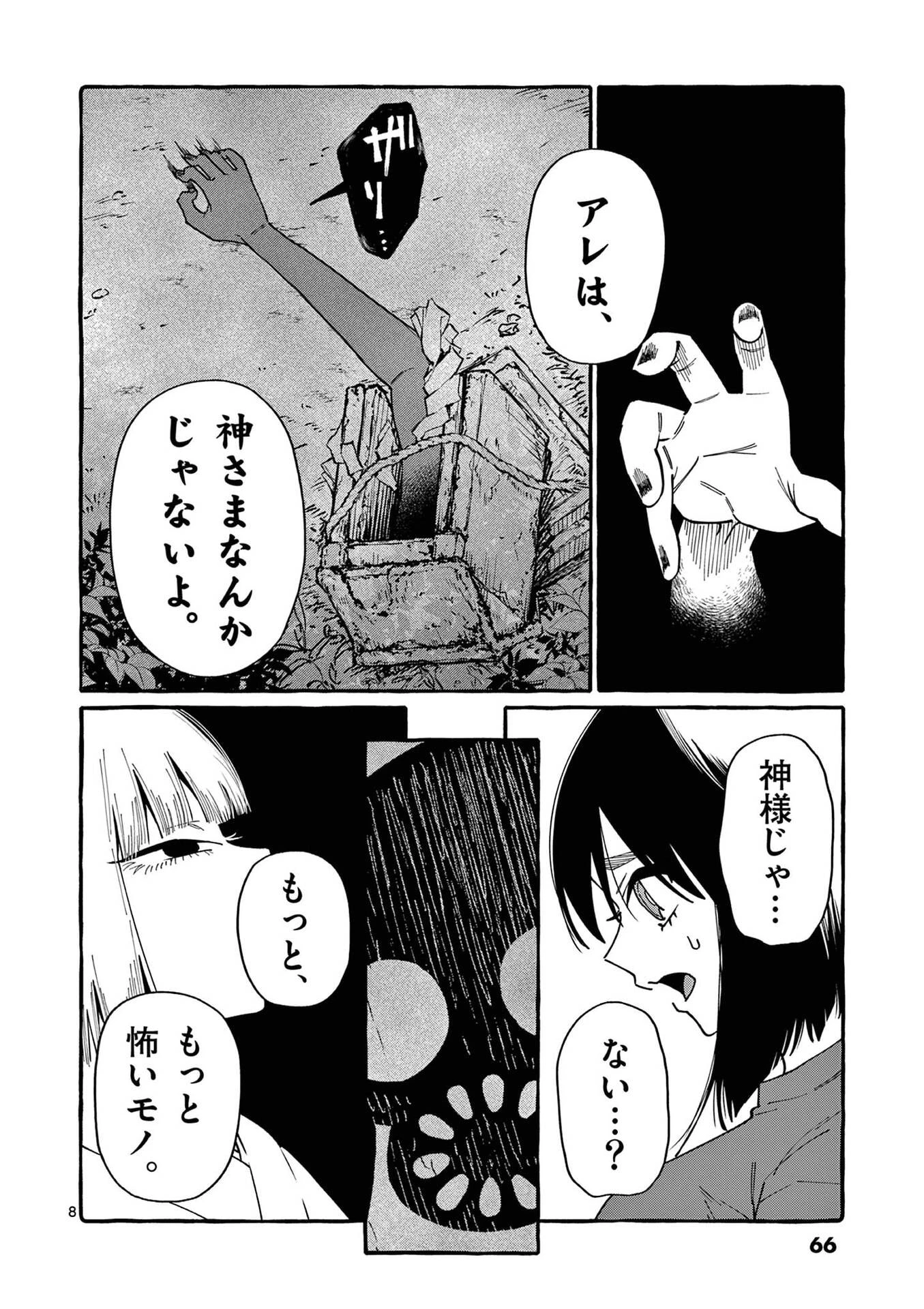 うしろの正面カムイさん 第103話 - 8