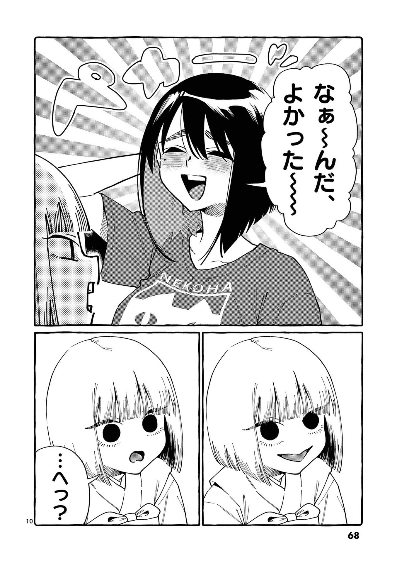 うしろの正面カムイさん 第103話 - 10