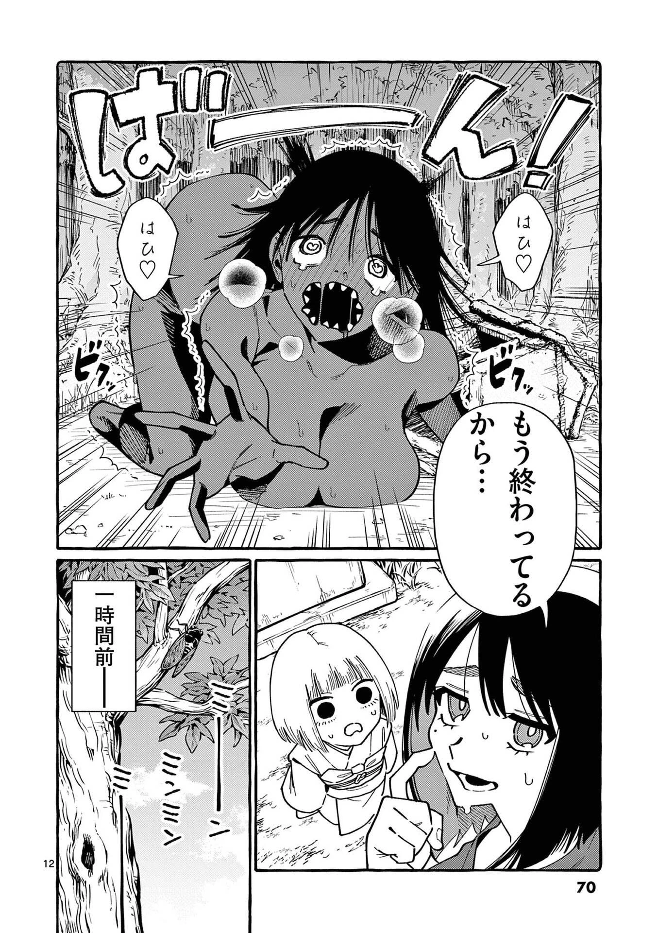 うしろの正面カムイさん 第103話 - 12