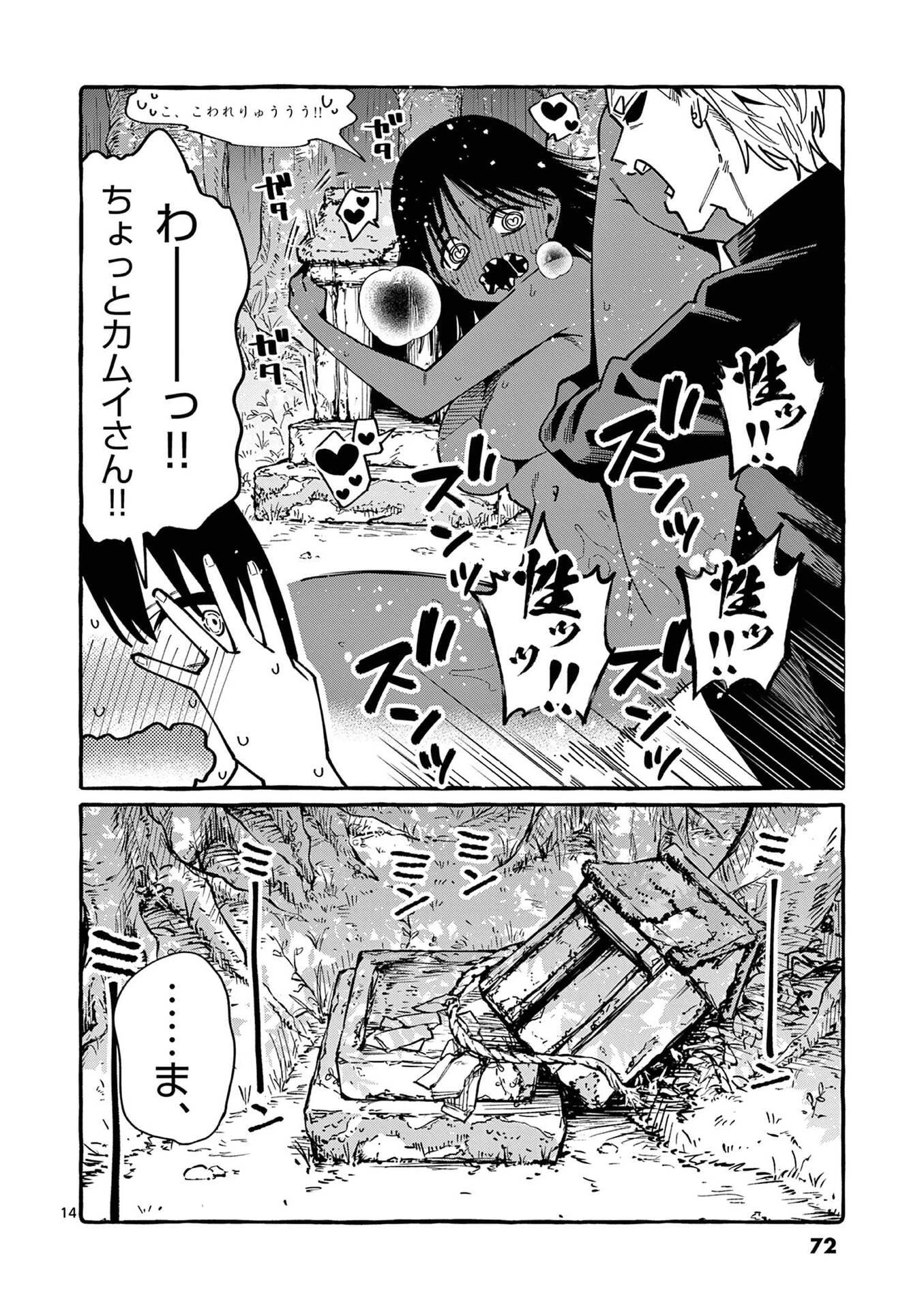 うしろの正面カムイさん 第103話 - 14