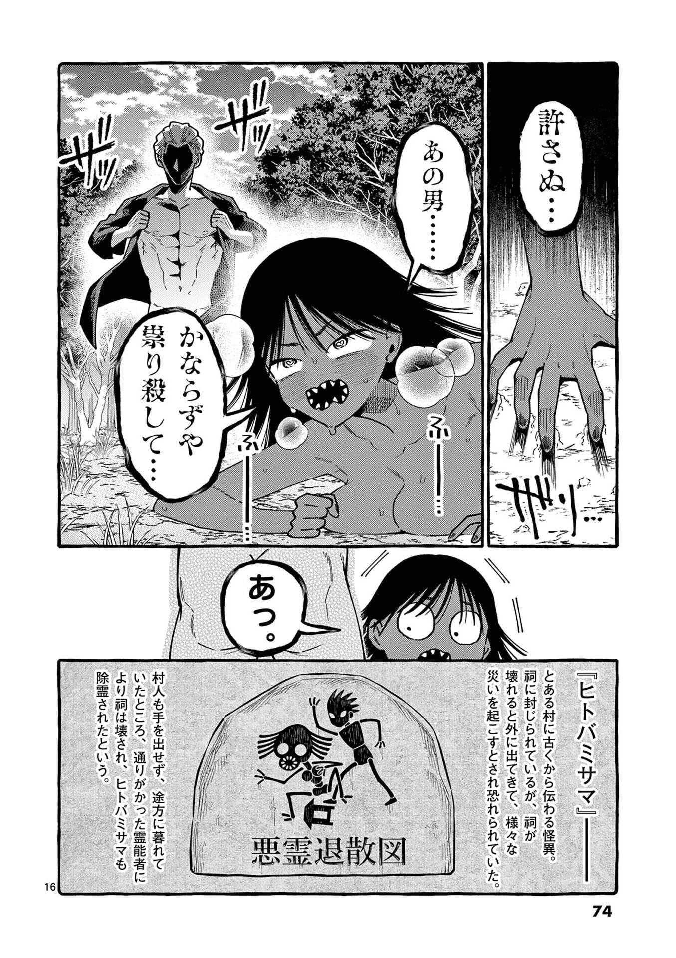 うしろの正面カムイさん 第103話 - 16