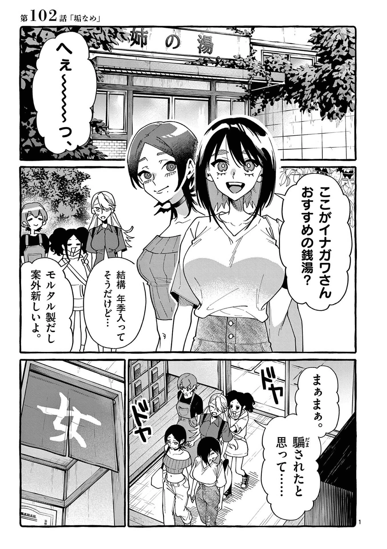 うしろの正面カムイさん 第102話 - 1