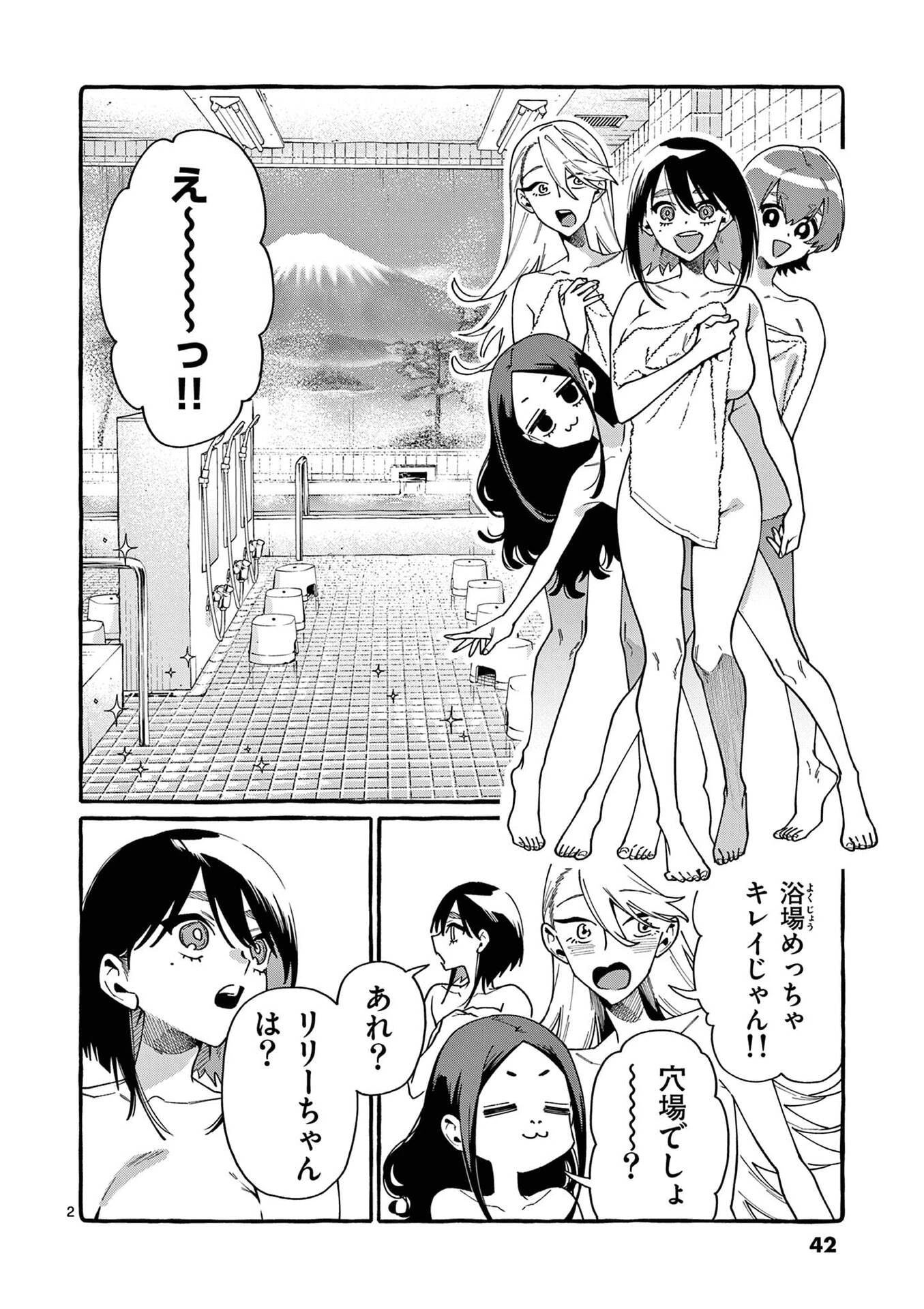 うしろの正面カムイさん 第102話 - 2