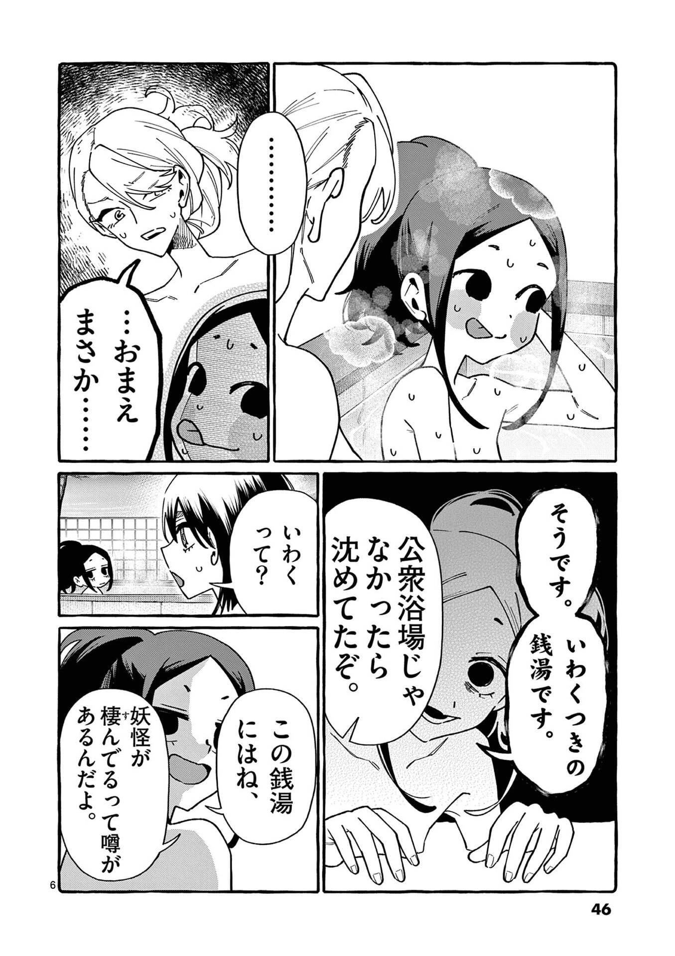 うしろの正面カムイさん 第102話 - 6