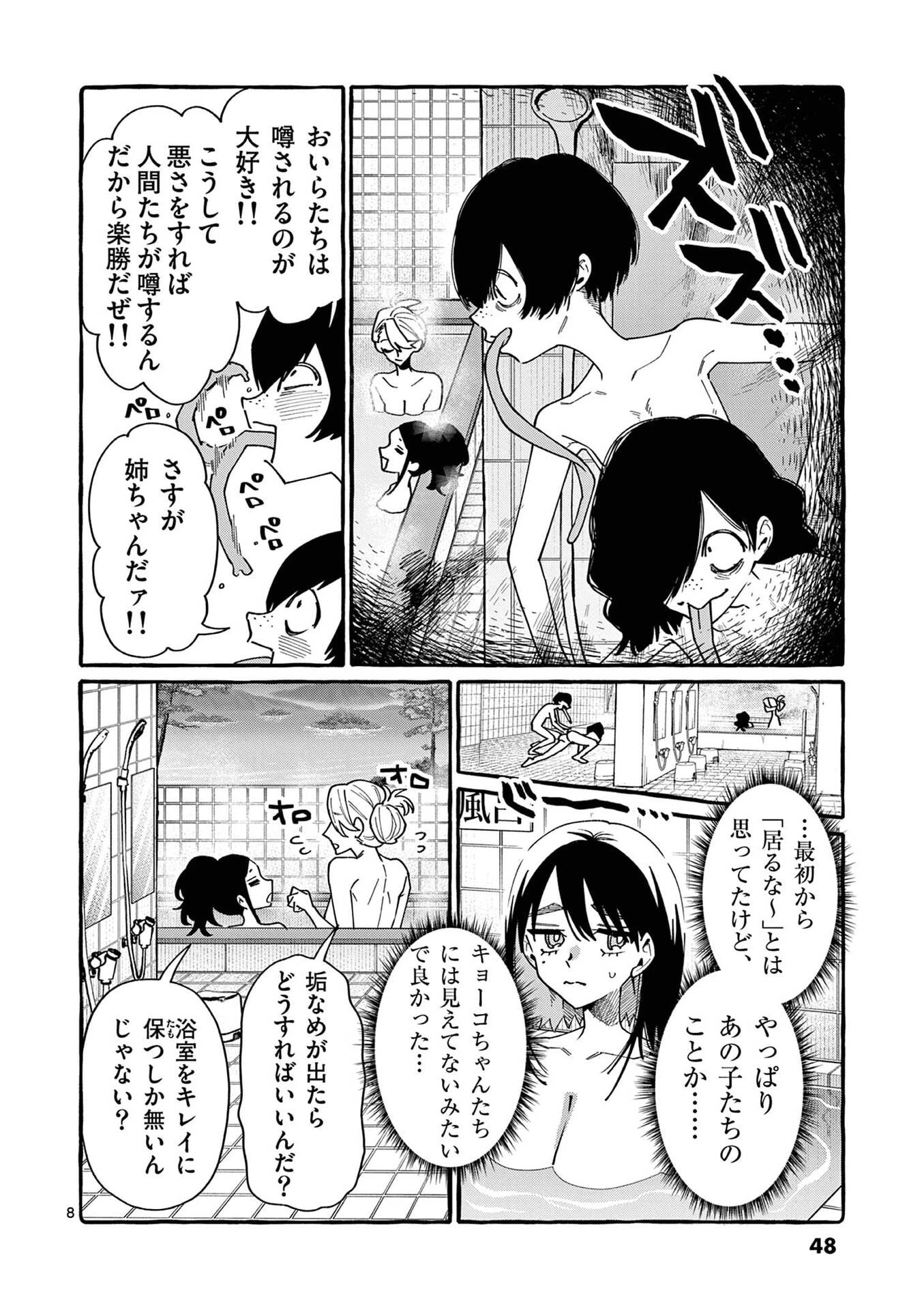 うしろの正面カムイさん 第102話 - 8