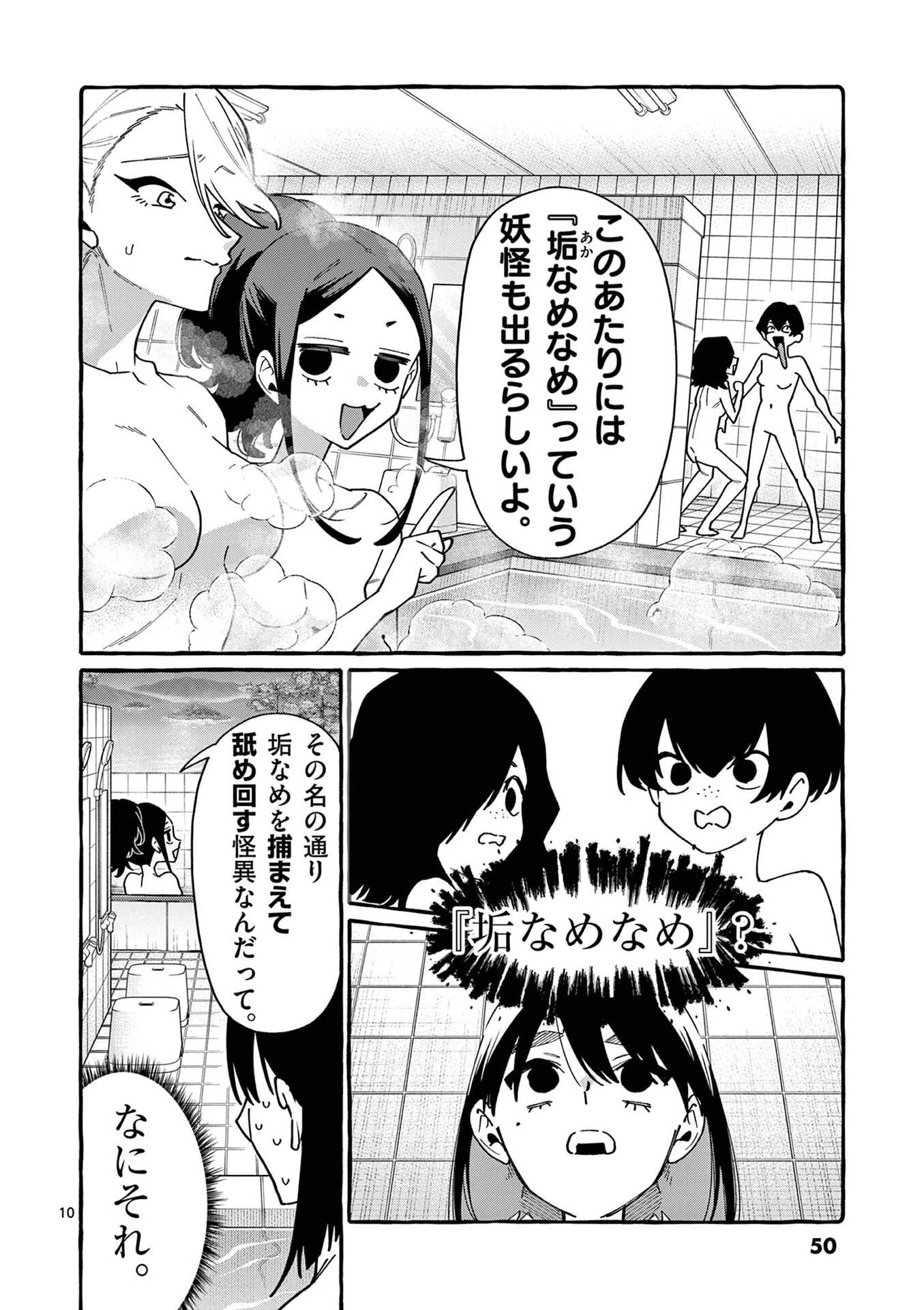 うしろの正面カムイさん 第102話 - 10