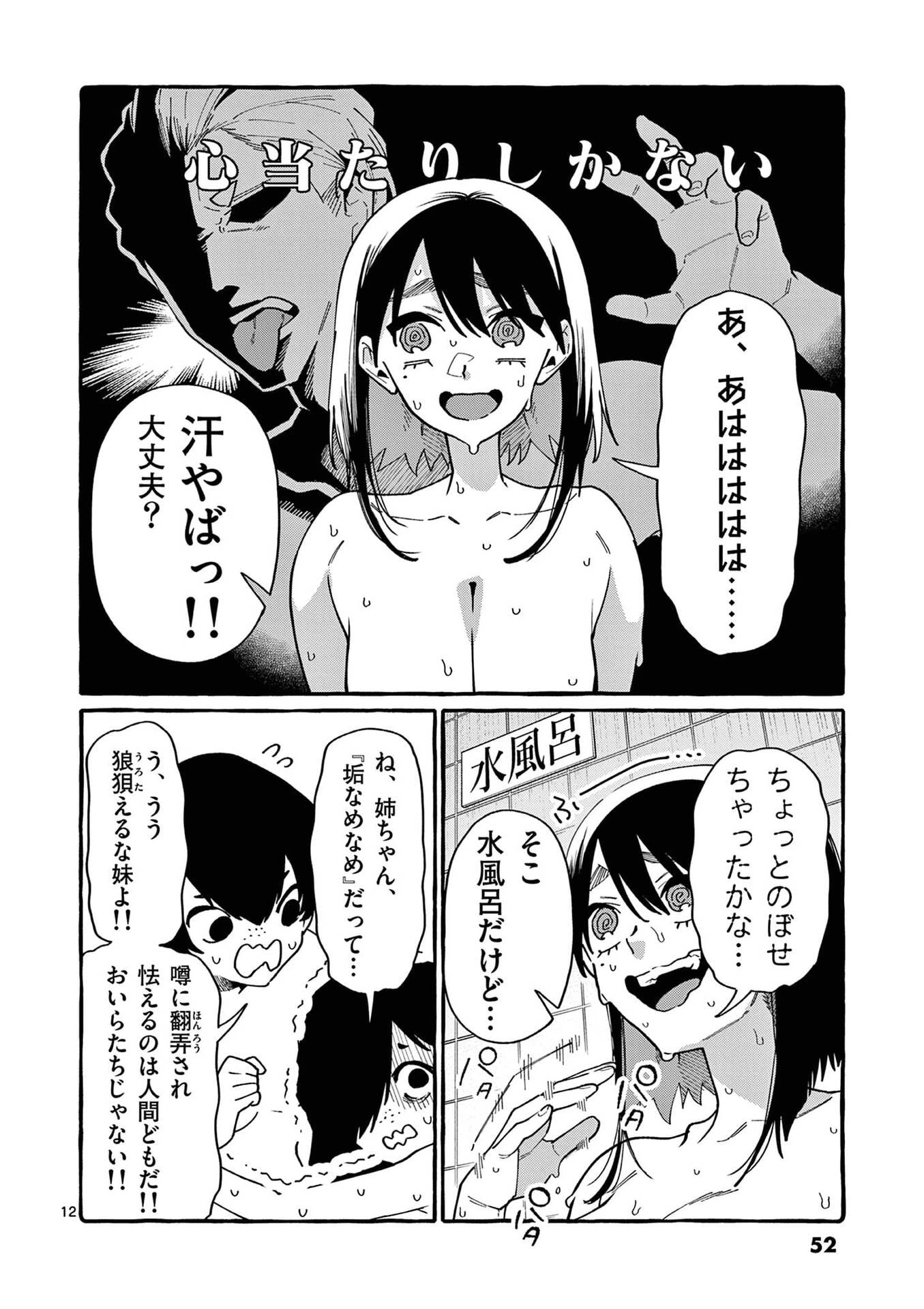 うしろの正面カムイさん 第102話 - 12