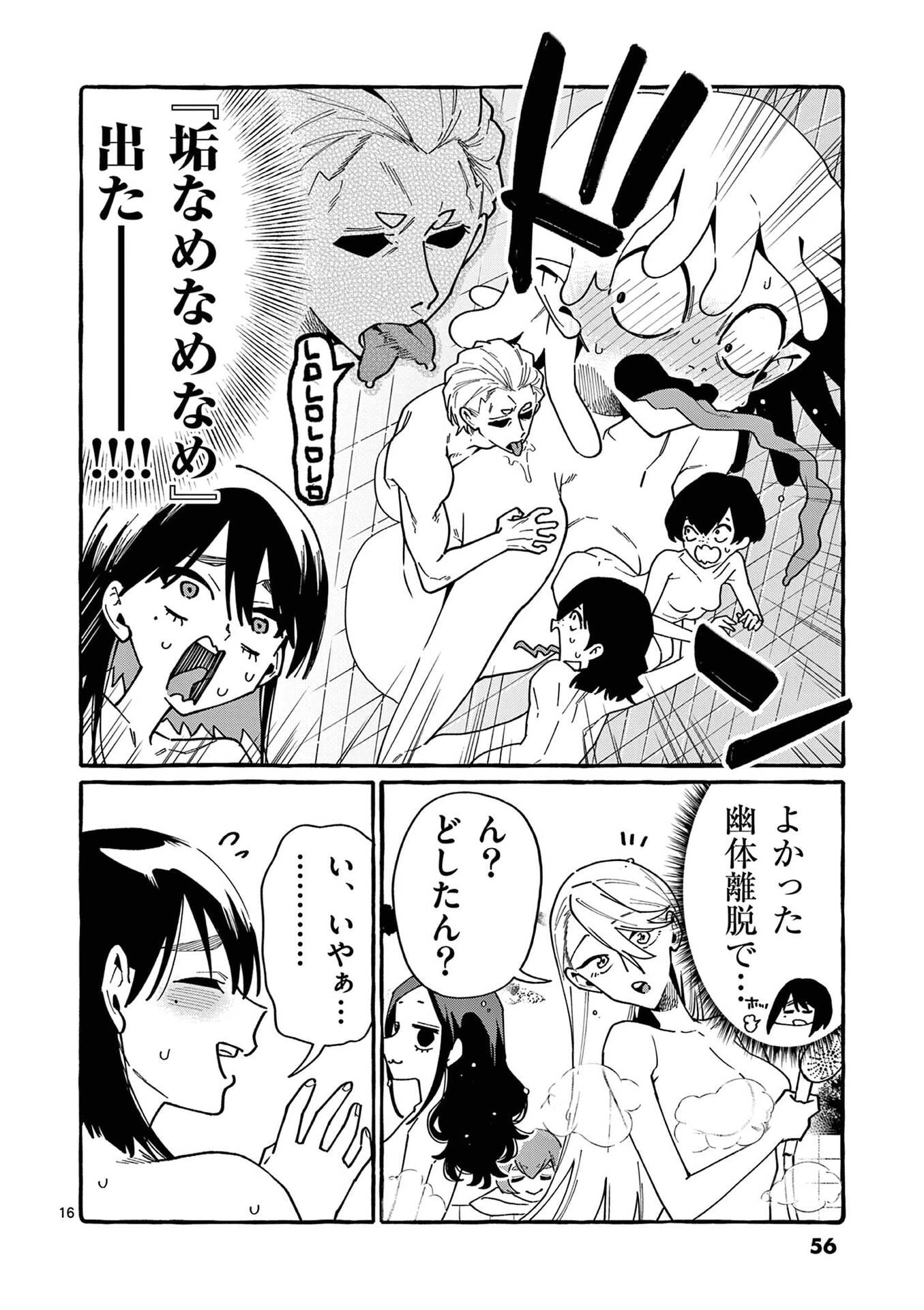 うしろの正面カムイさん 第102話 - 16