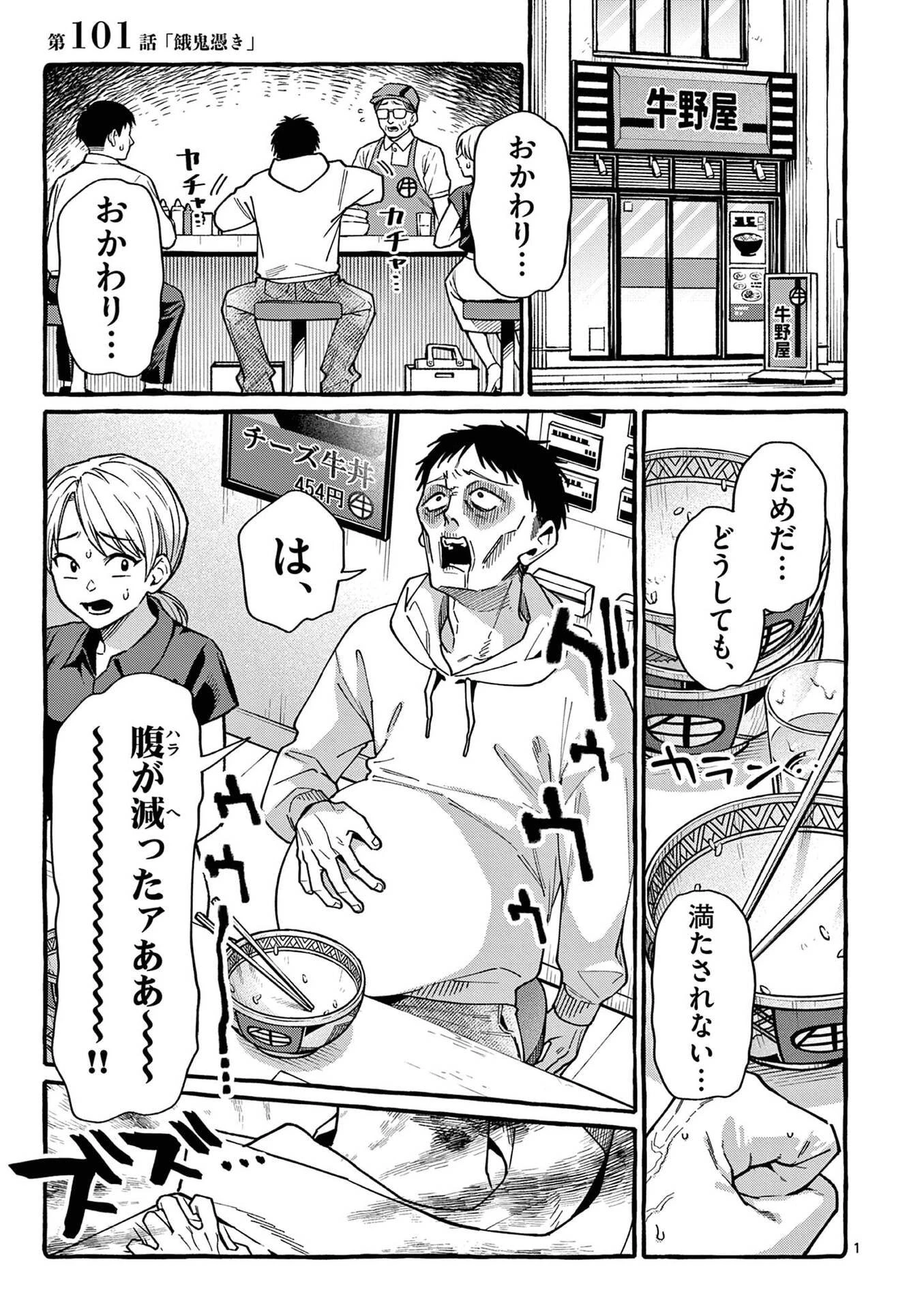 うしろの正面カムイさん 第101話 - 1