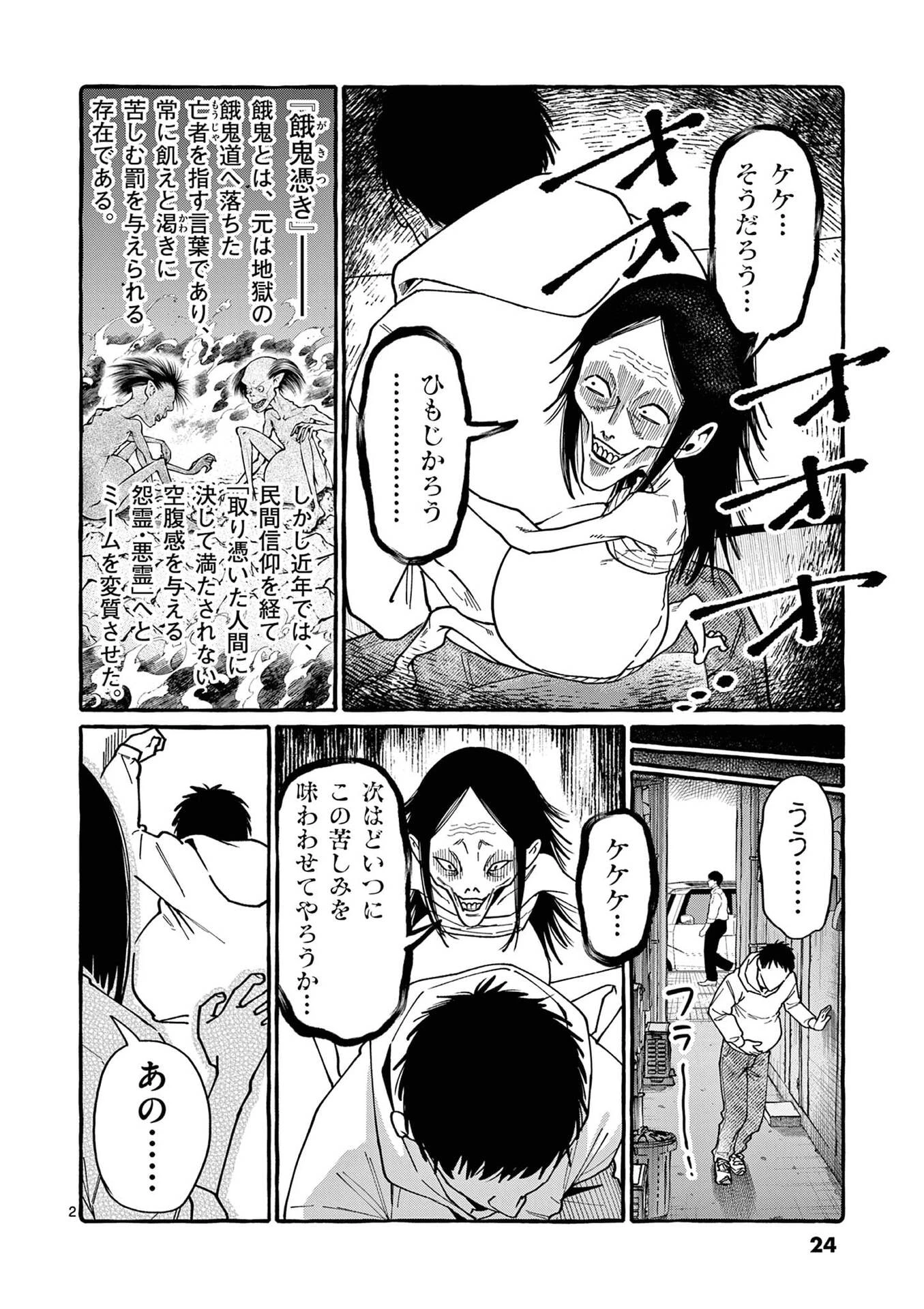 うしろの正面カムイさん 第101話 - 2