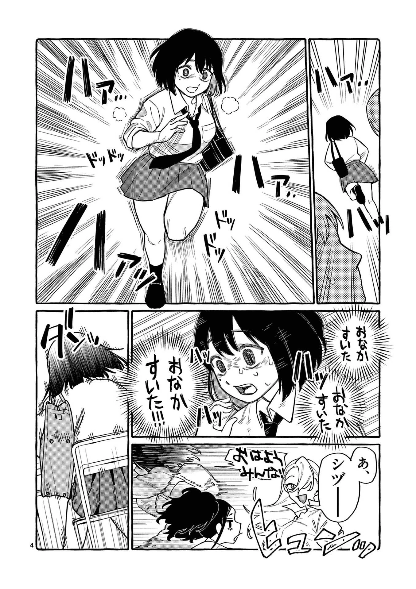 うしろの正面カムイさん 第101話 - 4