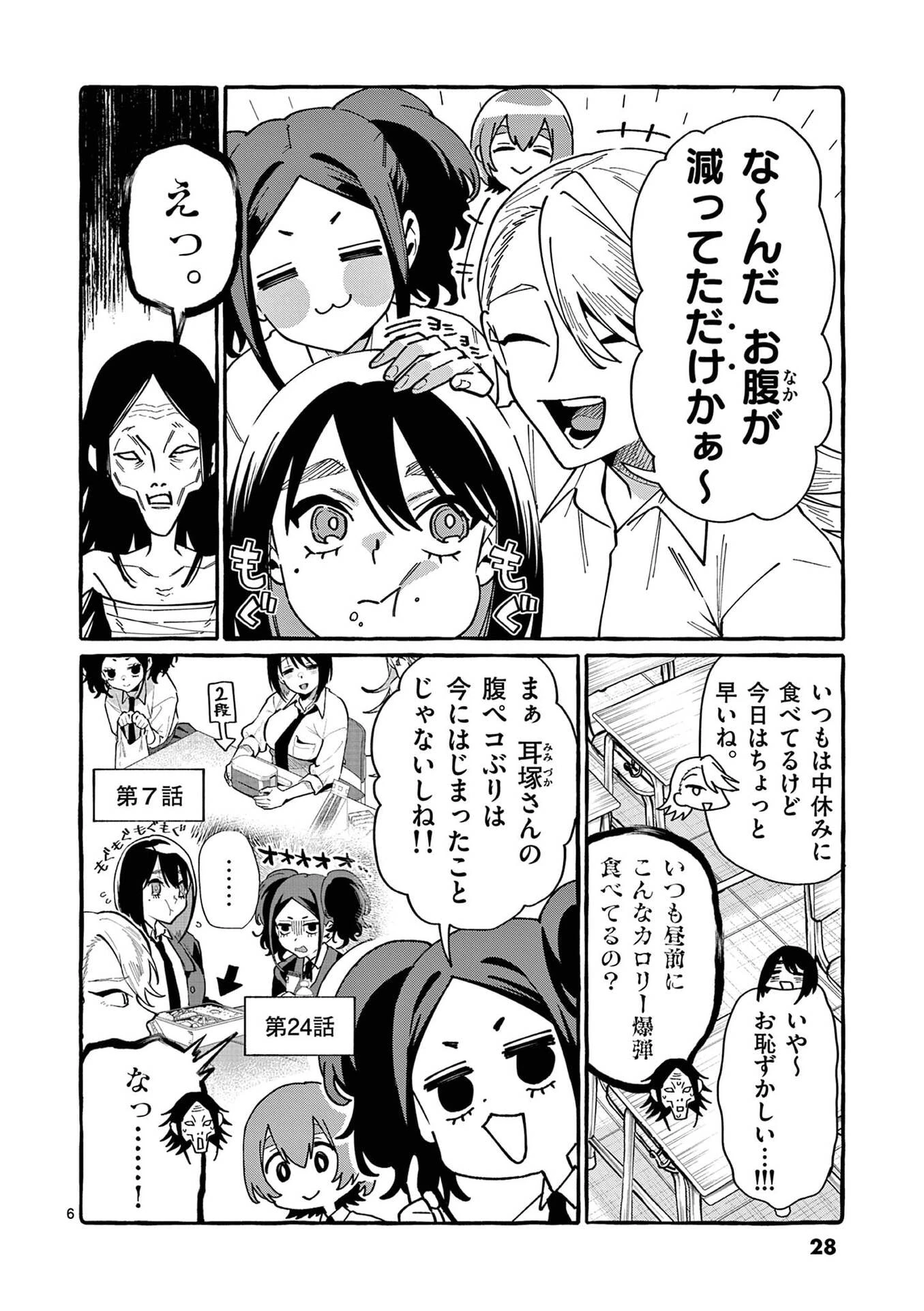 うしろの正面カムイさん 第101話 - 6