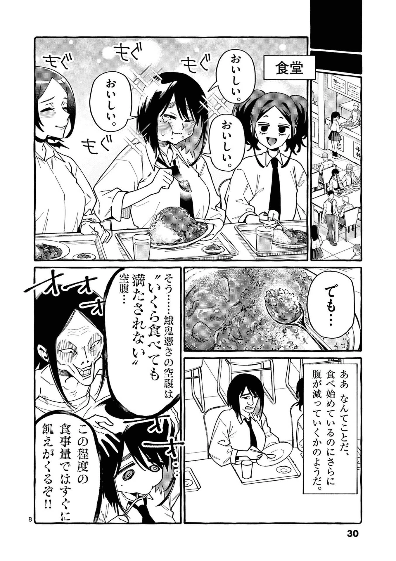 うしろの正面カムイさん 第101話 - 8