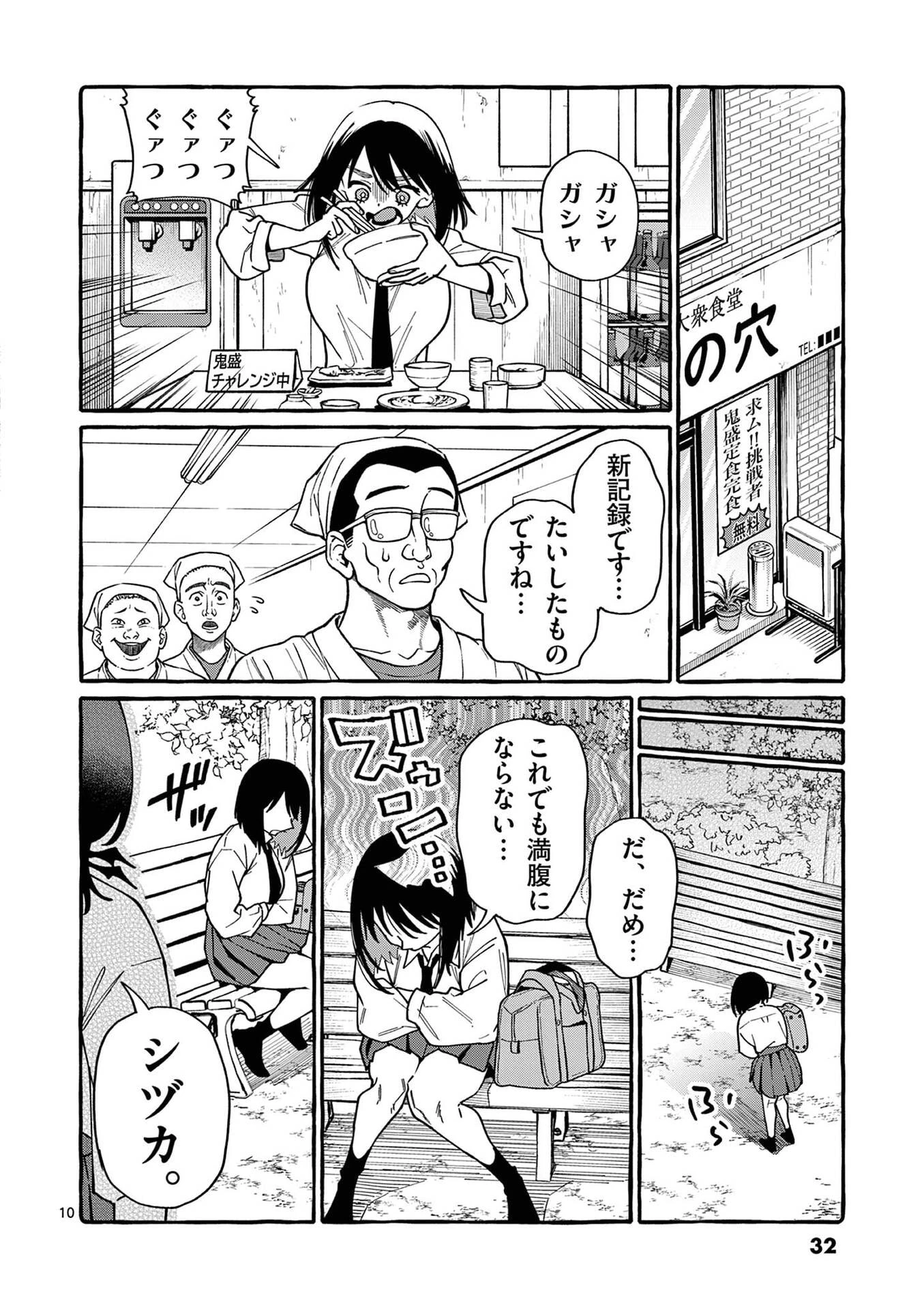 うしろの正面カムイさん 第101話 - 10