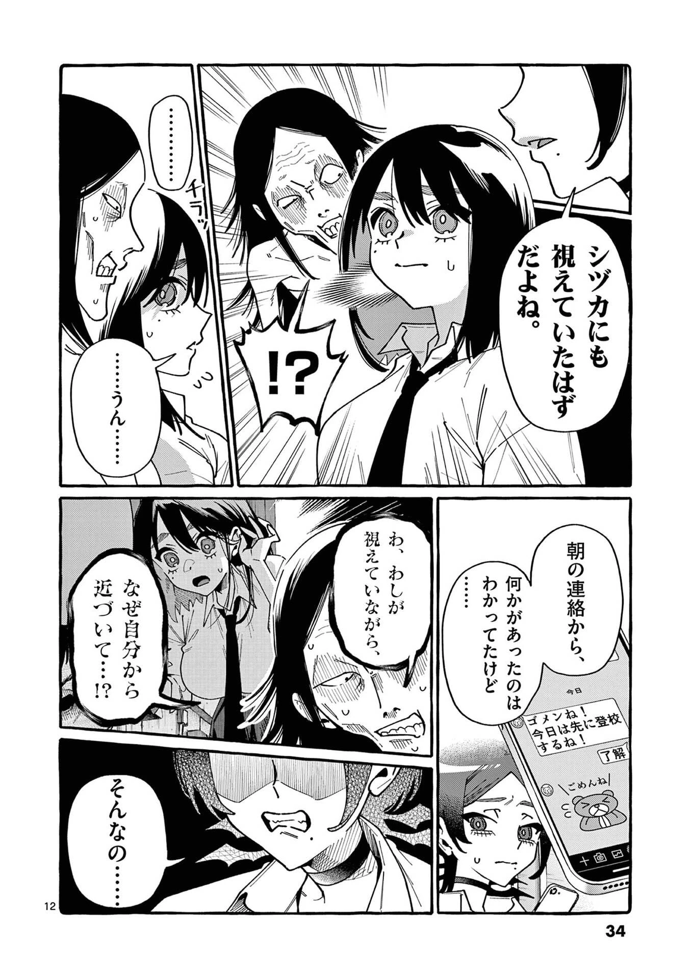 うしろの正面カムイさん 第101話 - 12