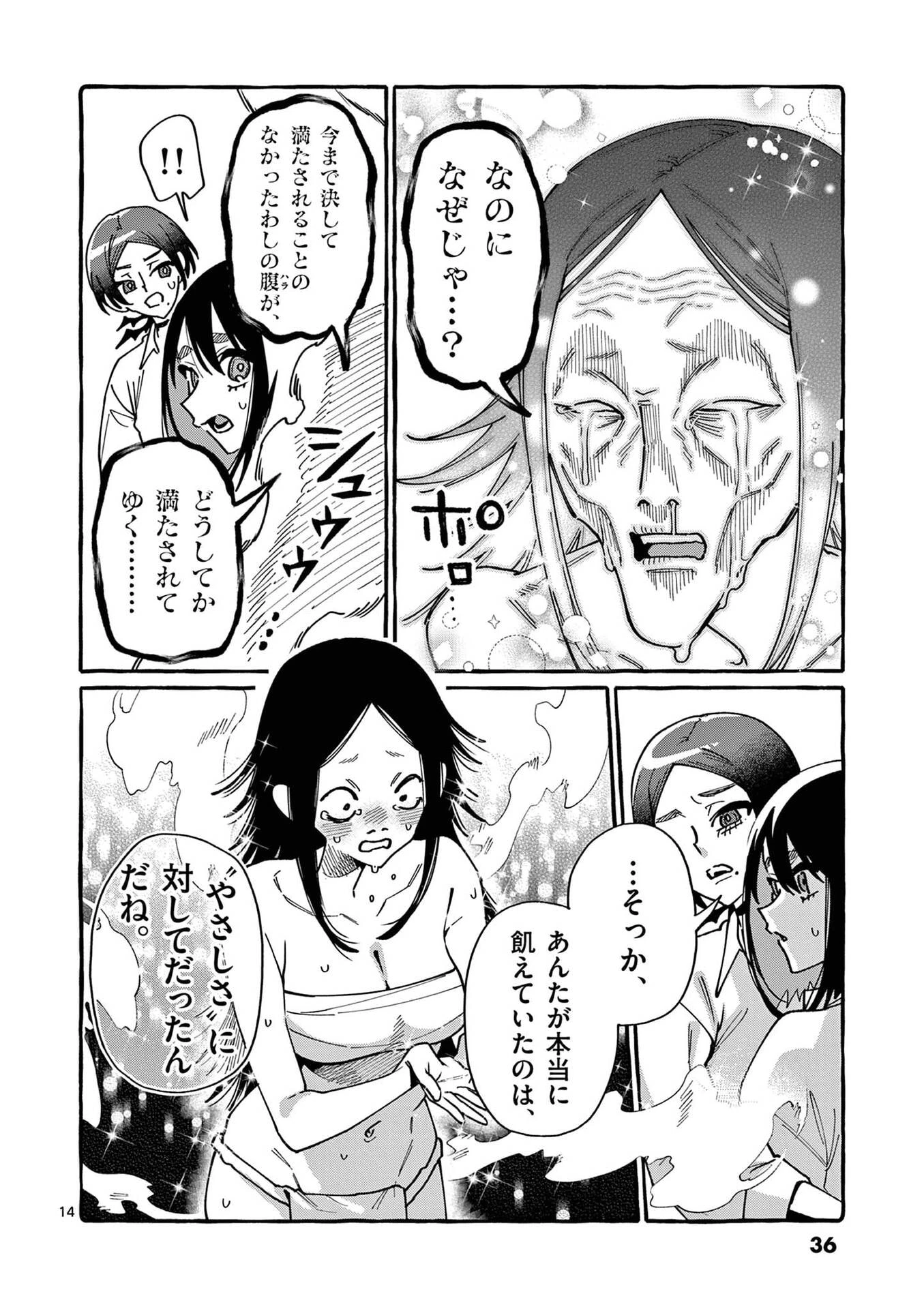 うしろの正面カムイさん 第101話 - 14
