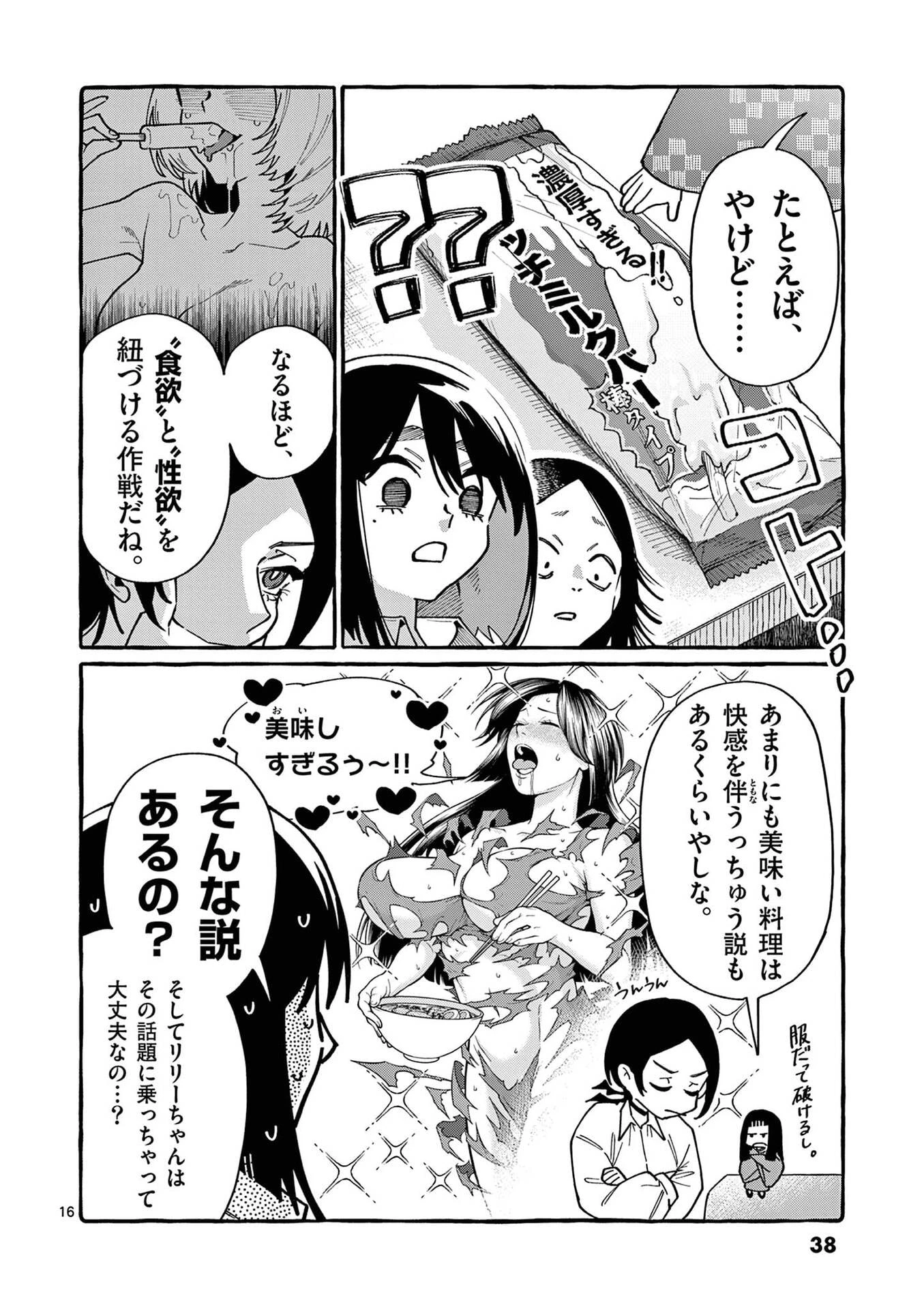 うしろの正面カムイさん 第101話 - 16