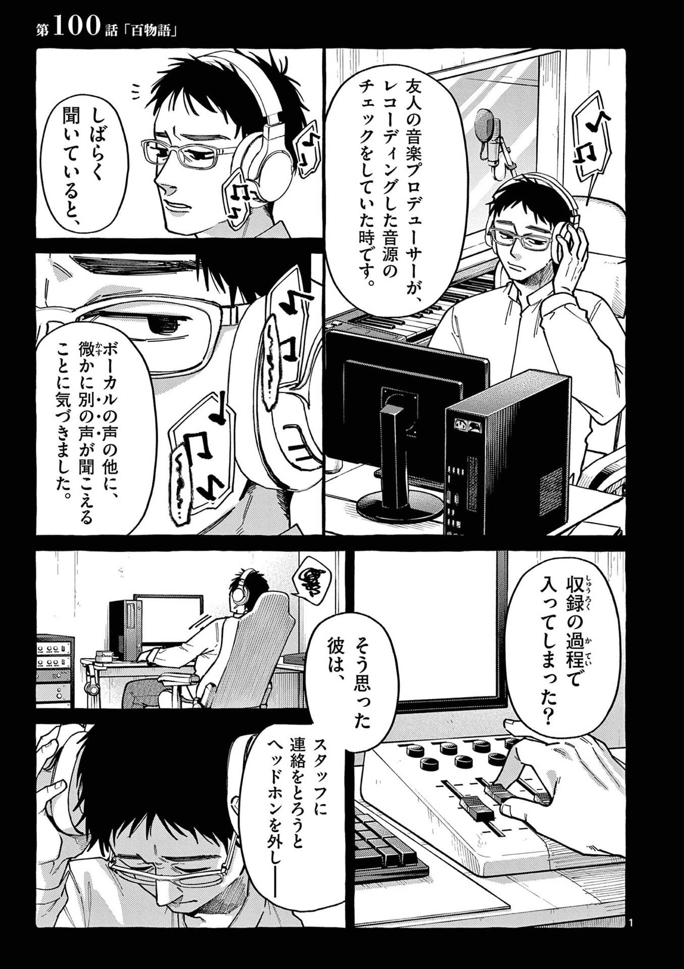 うしろの正面カムイさん 第100話 - 1