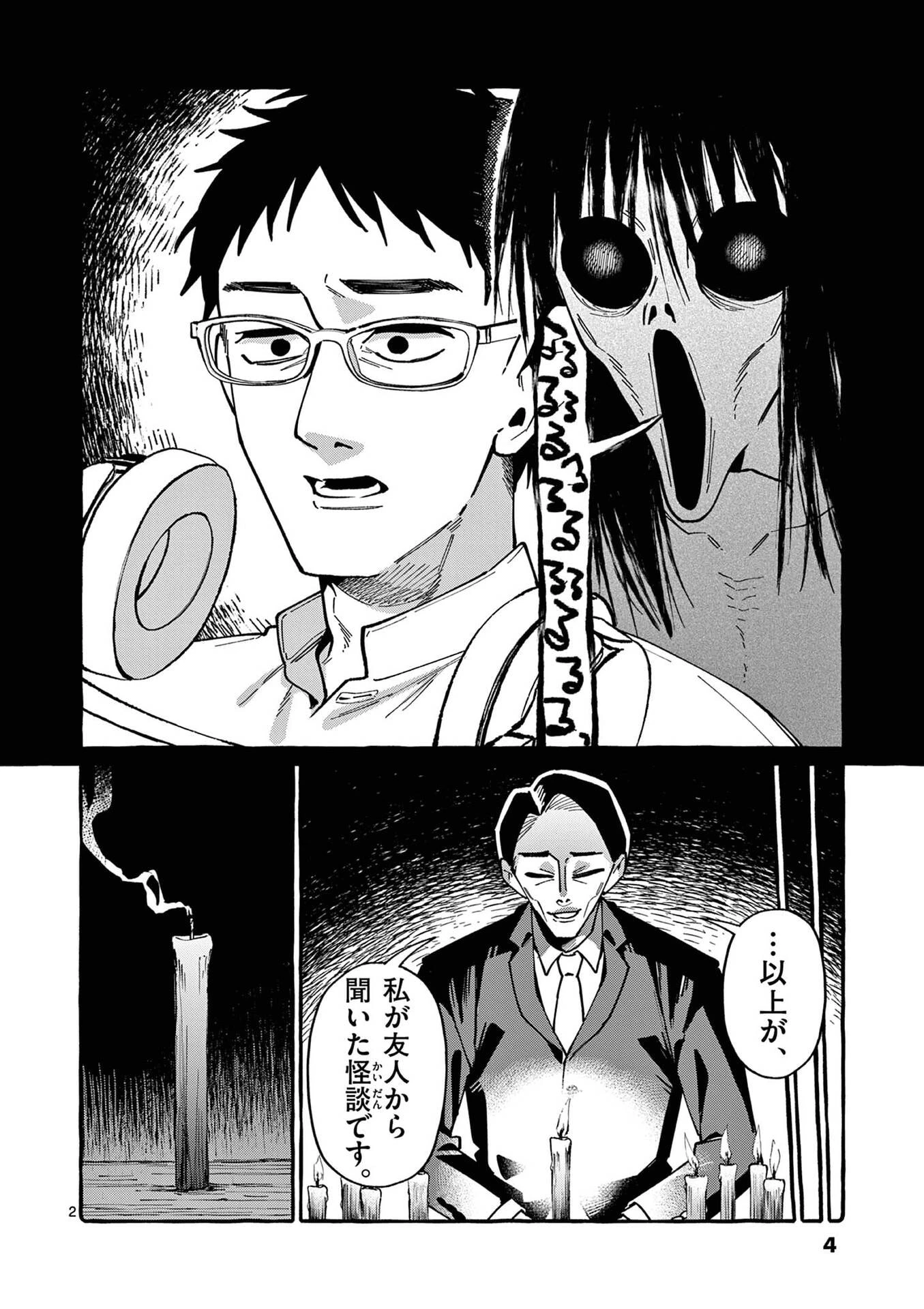 うしろの正面カムイさん 第100話 - 2
