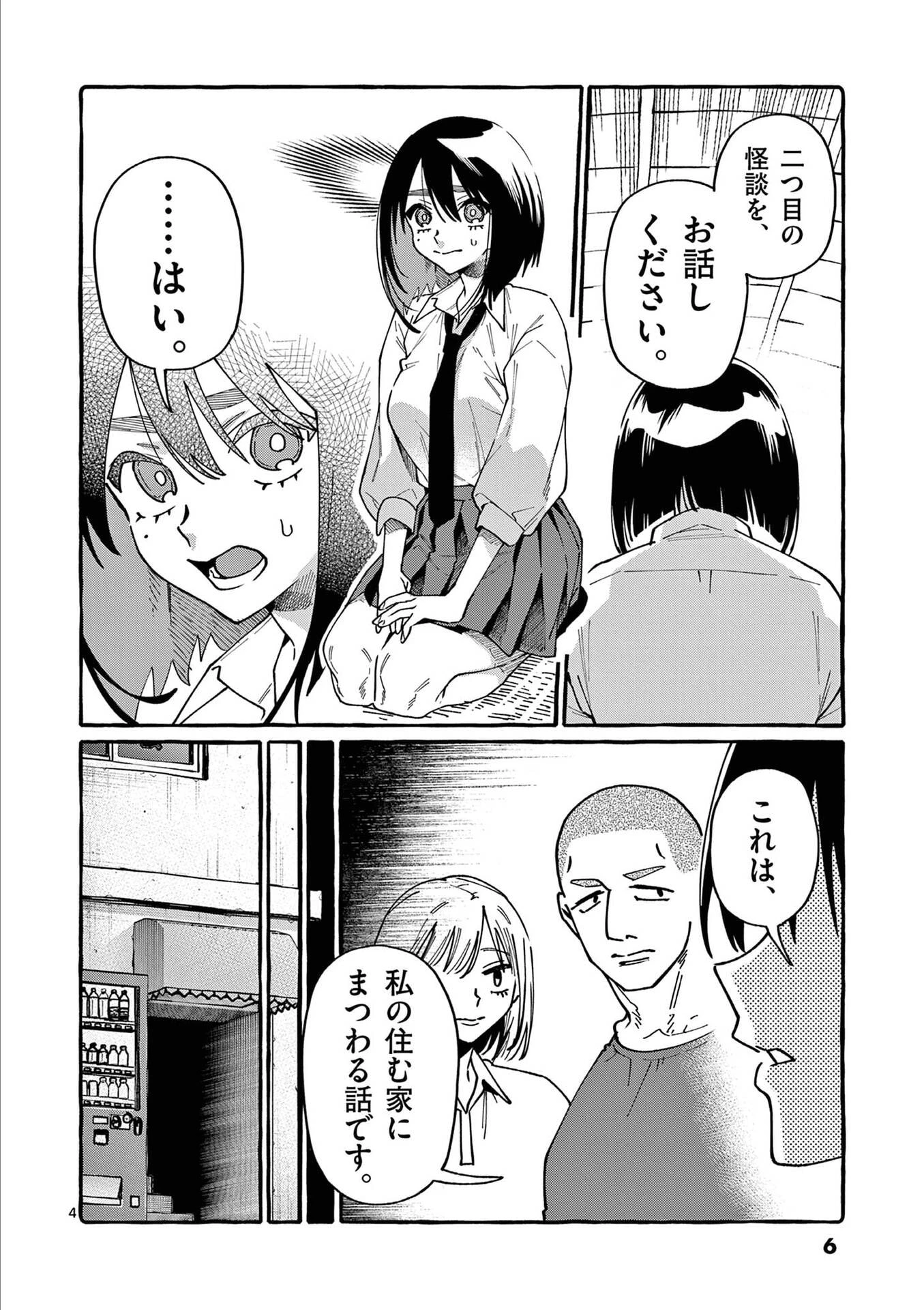 うしろの正面カムイさん 第100話 - 4