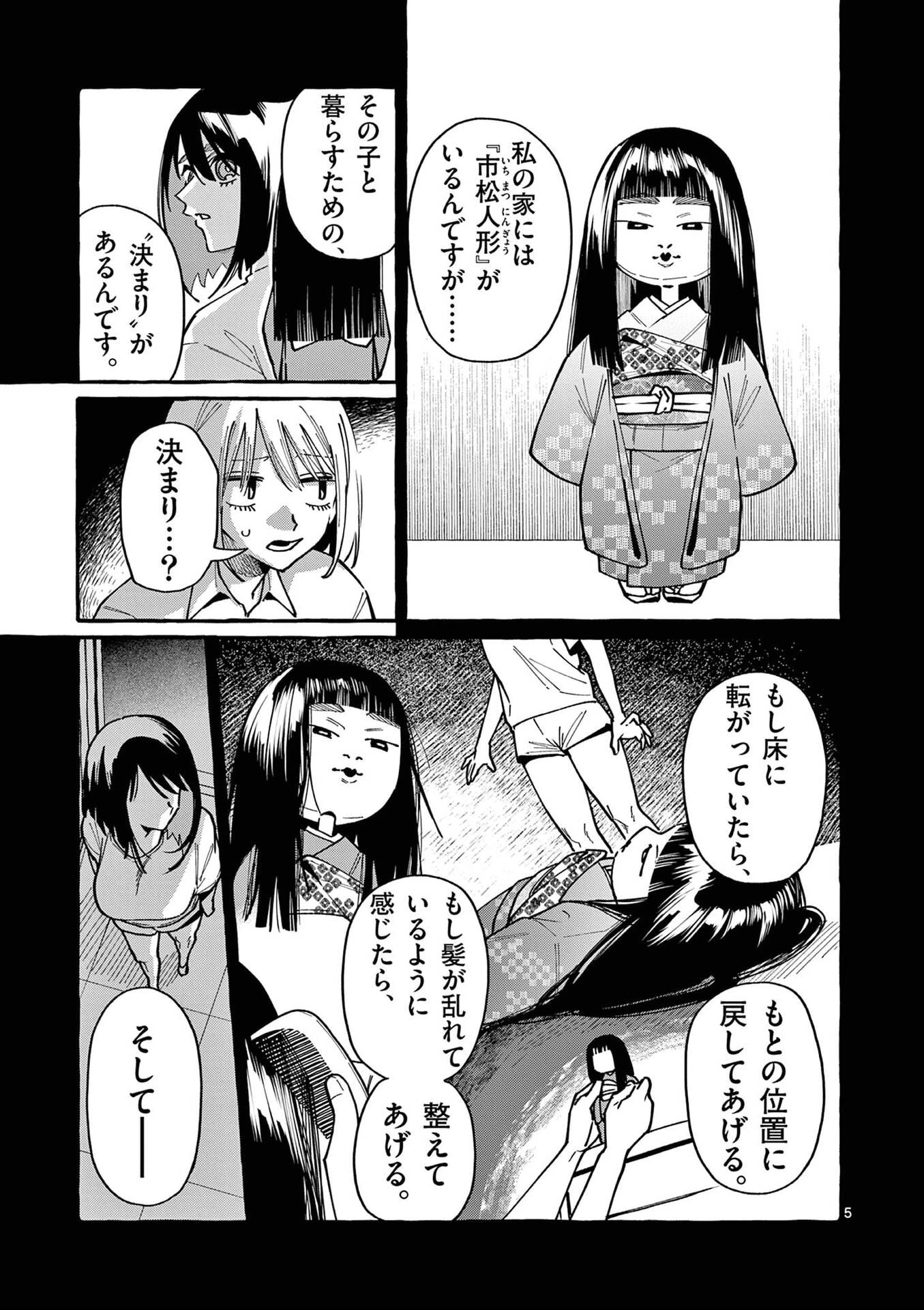 うしろの正面カムイさん 第100話 - 5