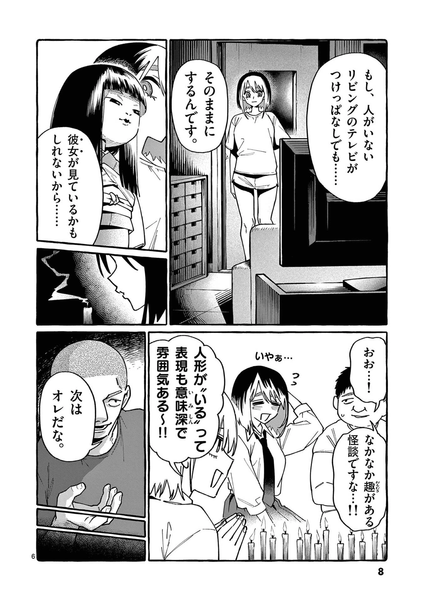 うしろの正面カムイさん 第100話 - 6
