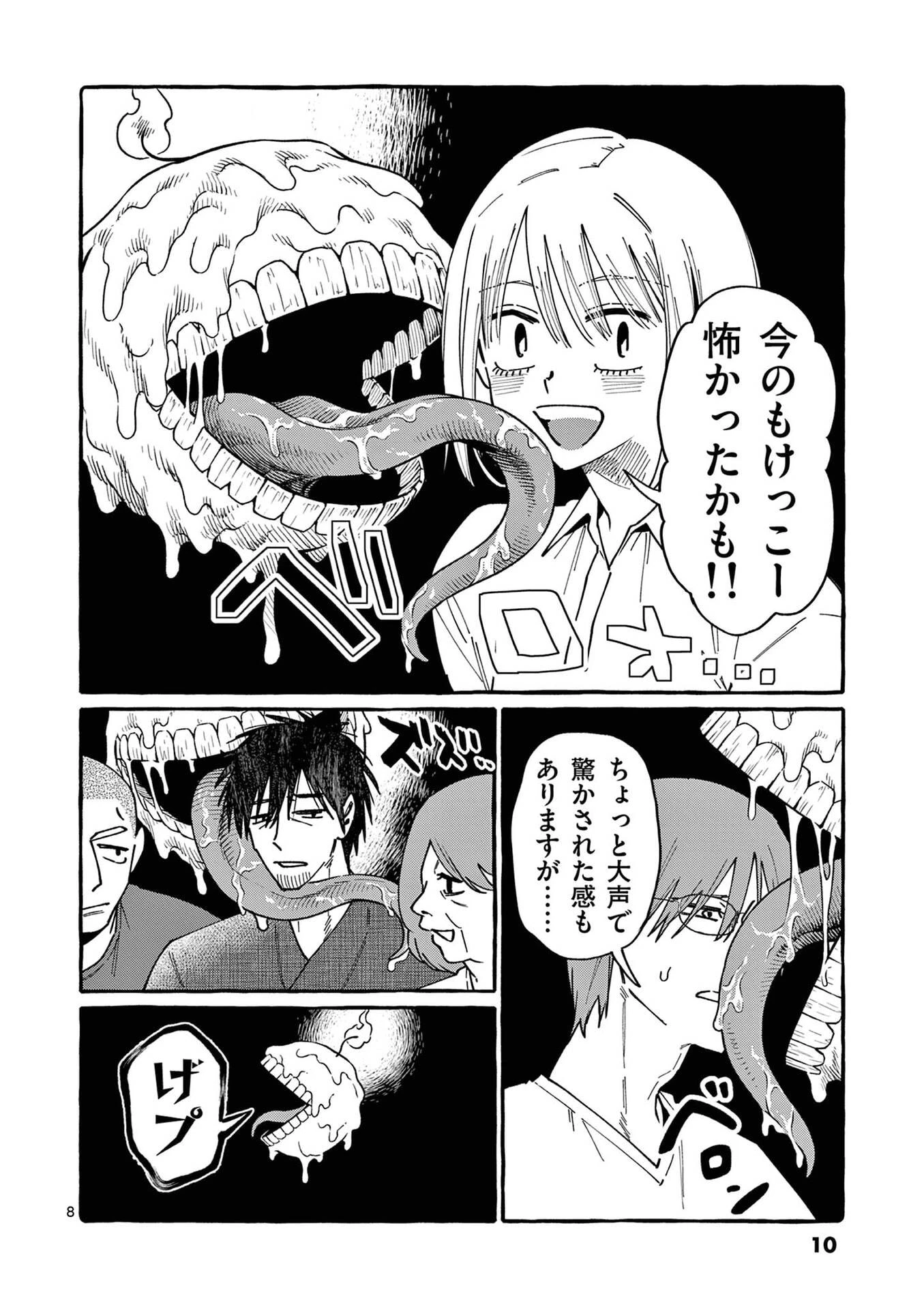 うしろの正面カムイさん 第100話 - 8