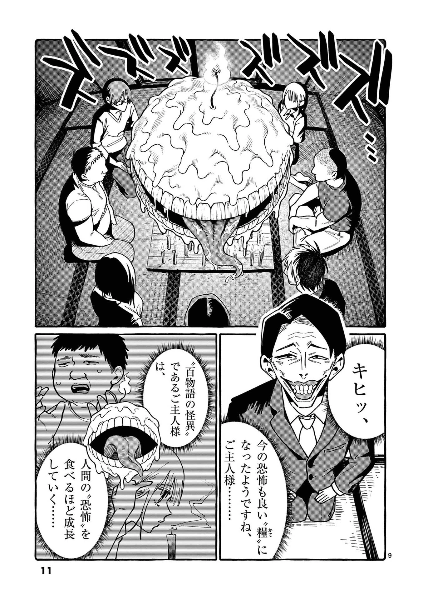 うしろの正面カムイさん 第100話 - 9